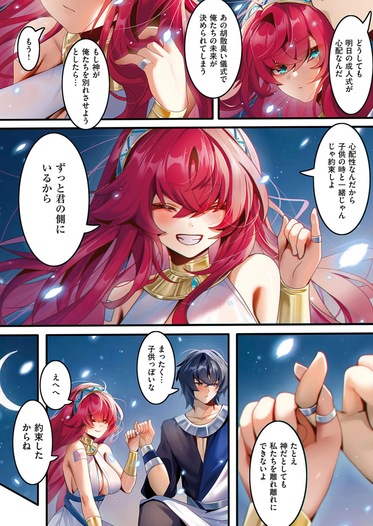 聖婚姦祭 〜ウブオクトの贄〜 2ページ