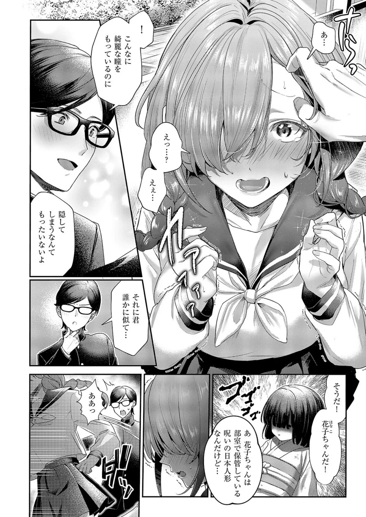 恋と嘘とオカルトと 4ページ