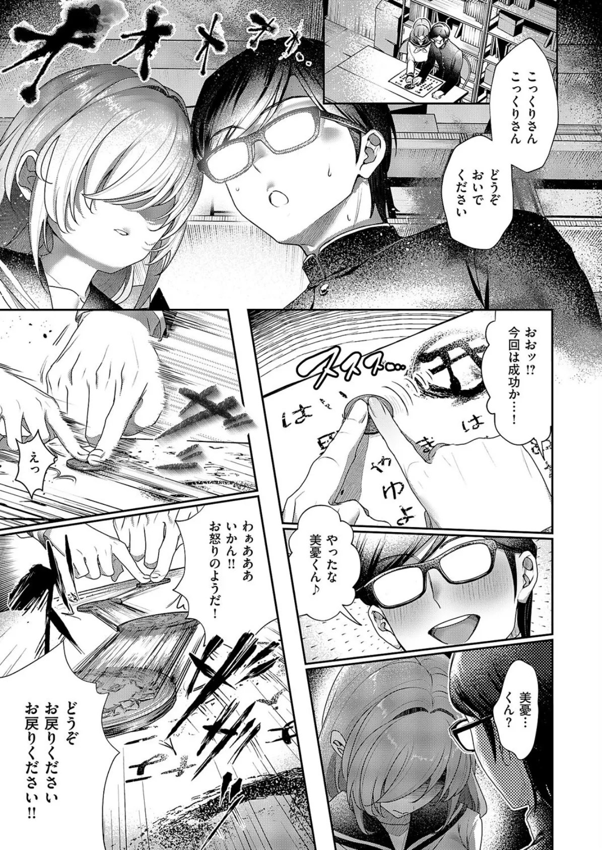 恋と嘘とオカルトと 7ページ