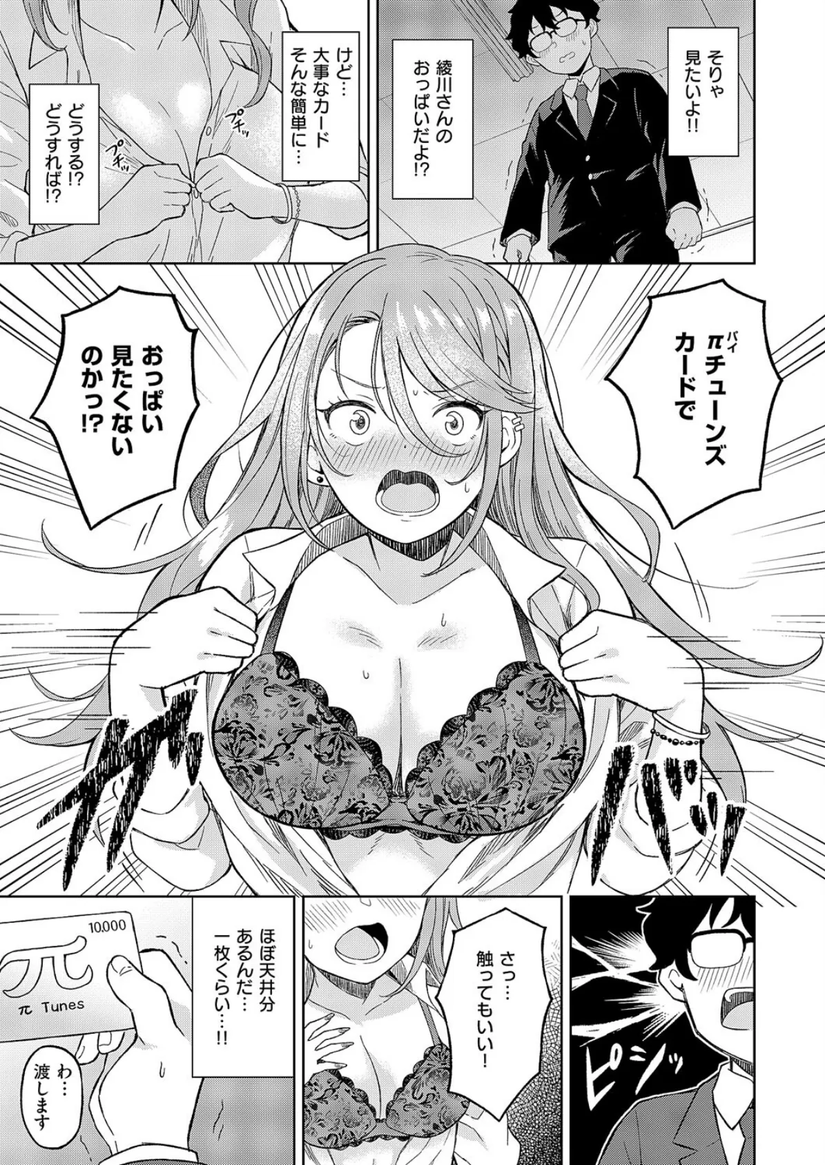 お支払いはπチューンズカードで! 7ページ