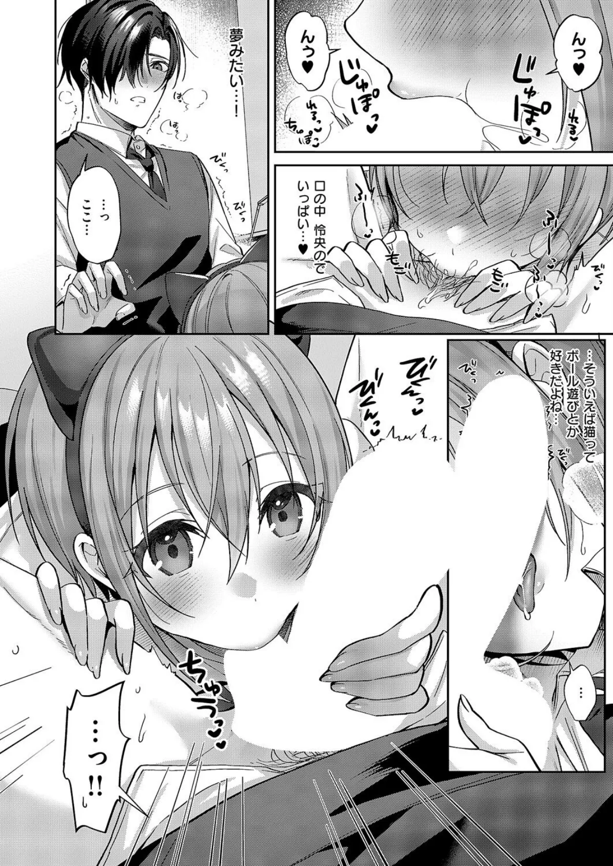 犬系カノジョが猫かぶったら 8ページ