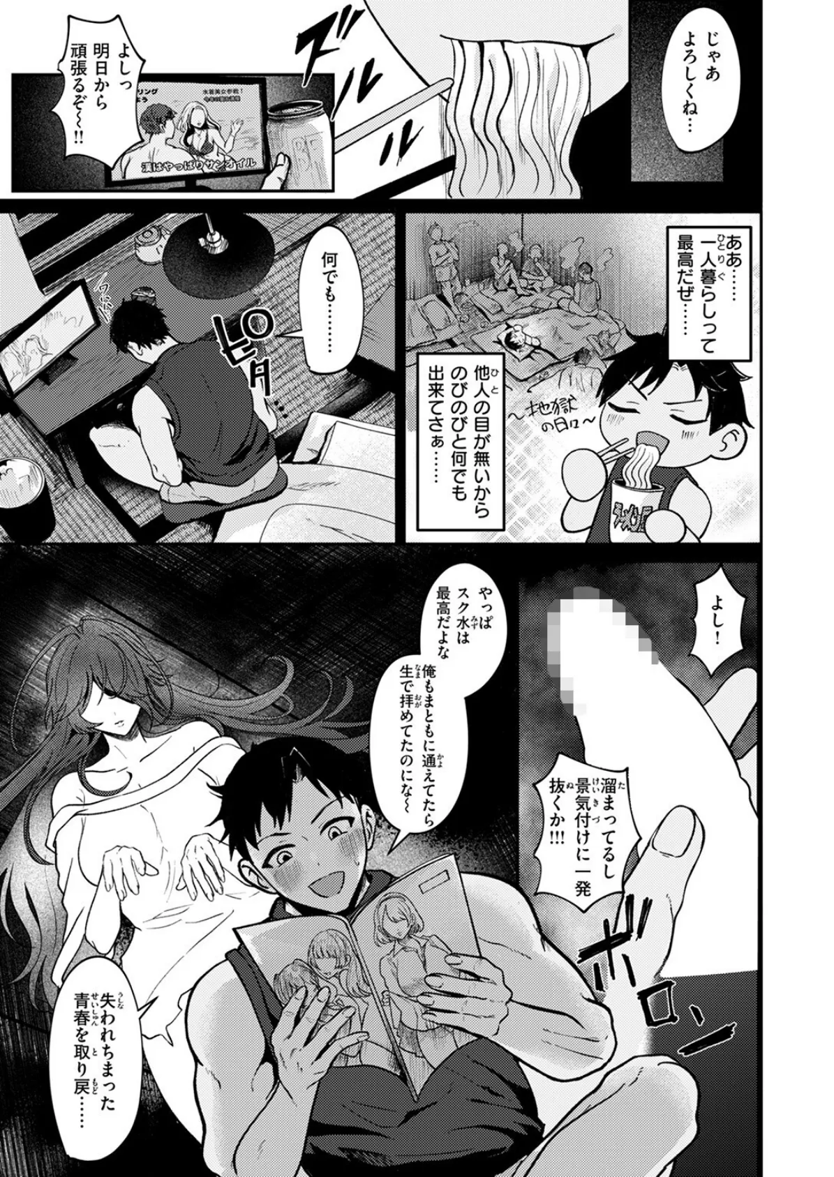 恐怖！！ 女悪霊エロ堕落 5ページ