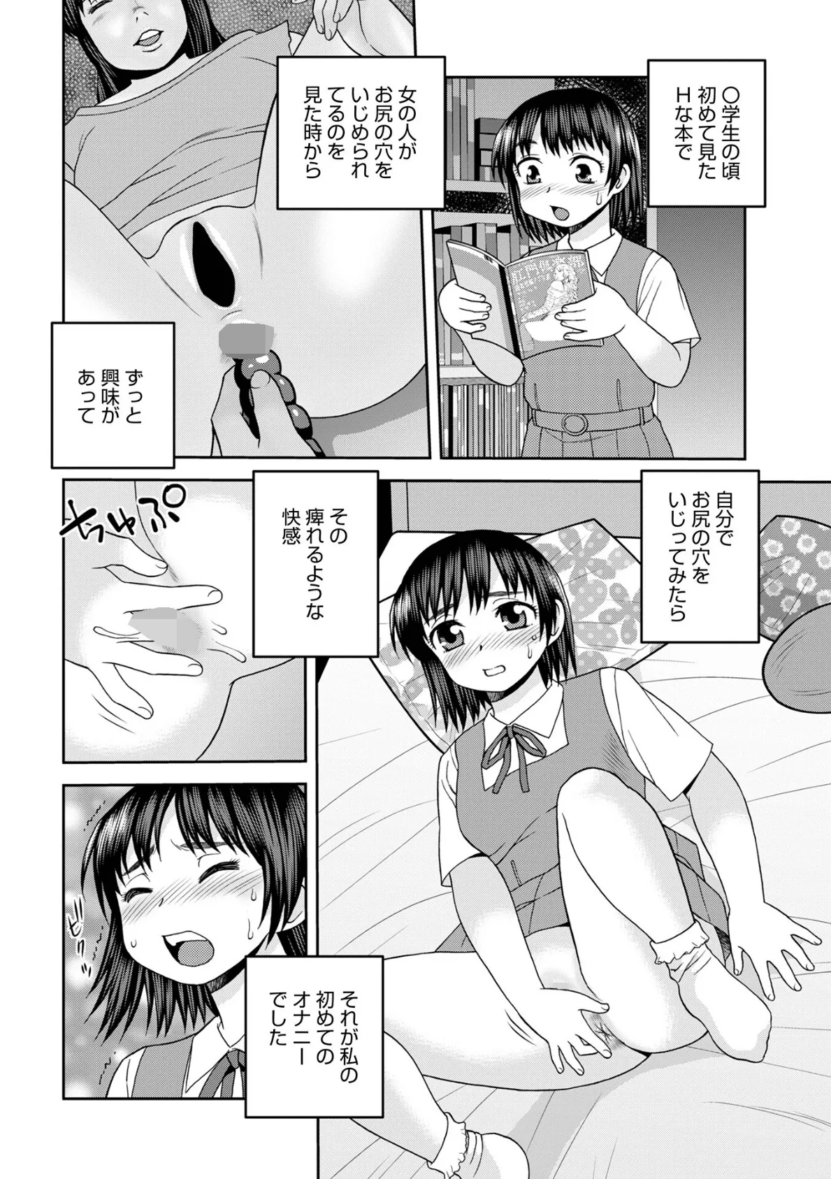 夫には言えない私の秘密 4ページ