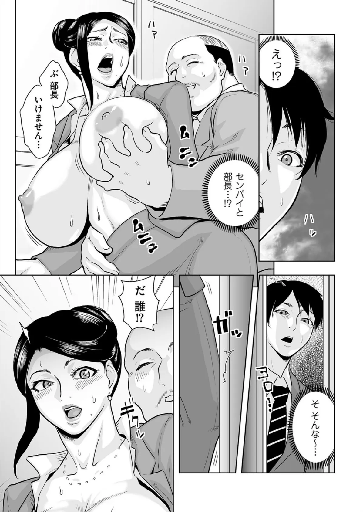 美人女上司を犯る！ 3ページ