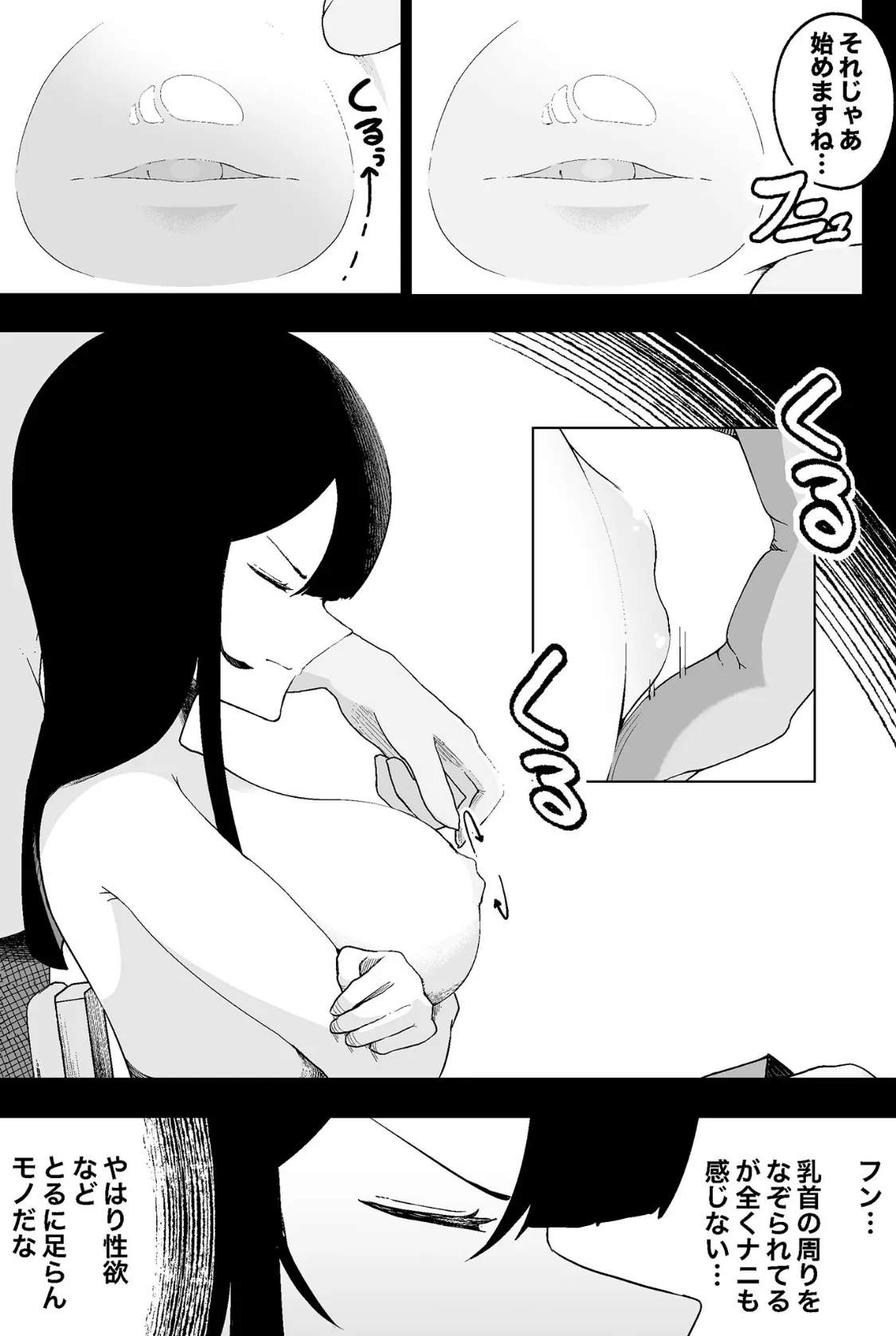 風紀委員長VS乳首快楽 モザイク版 7ページ