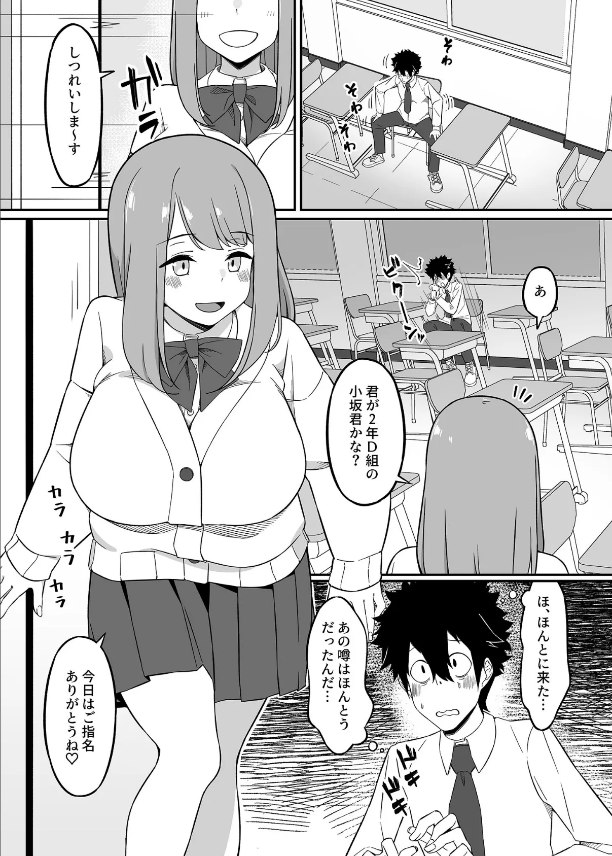 ●内デ●ヘル〜学●で噂の裏サイトで指名した巨乳の先輩と中●しあまあまセックス〜 モザイク版 3ページ