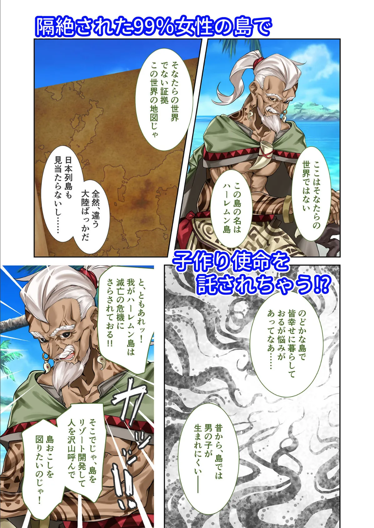 ハーレム島へようこそ! 〜リゾート気分で楽しむ?孕まセックス計画〜 モザイク版 4ページ