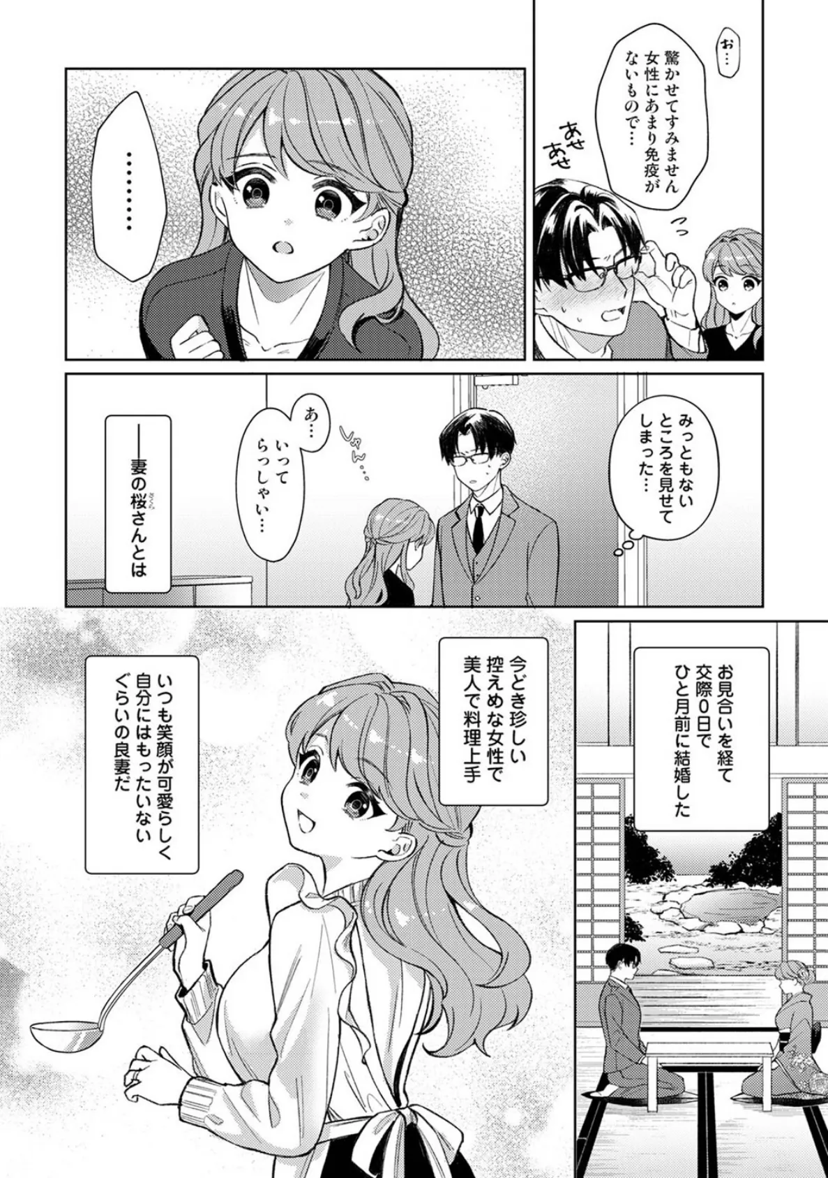 春原夫妻には×××が足りない 4ページ
