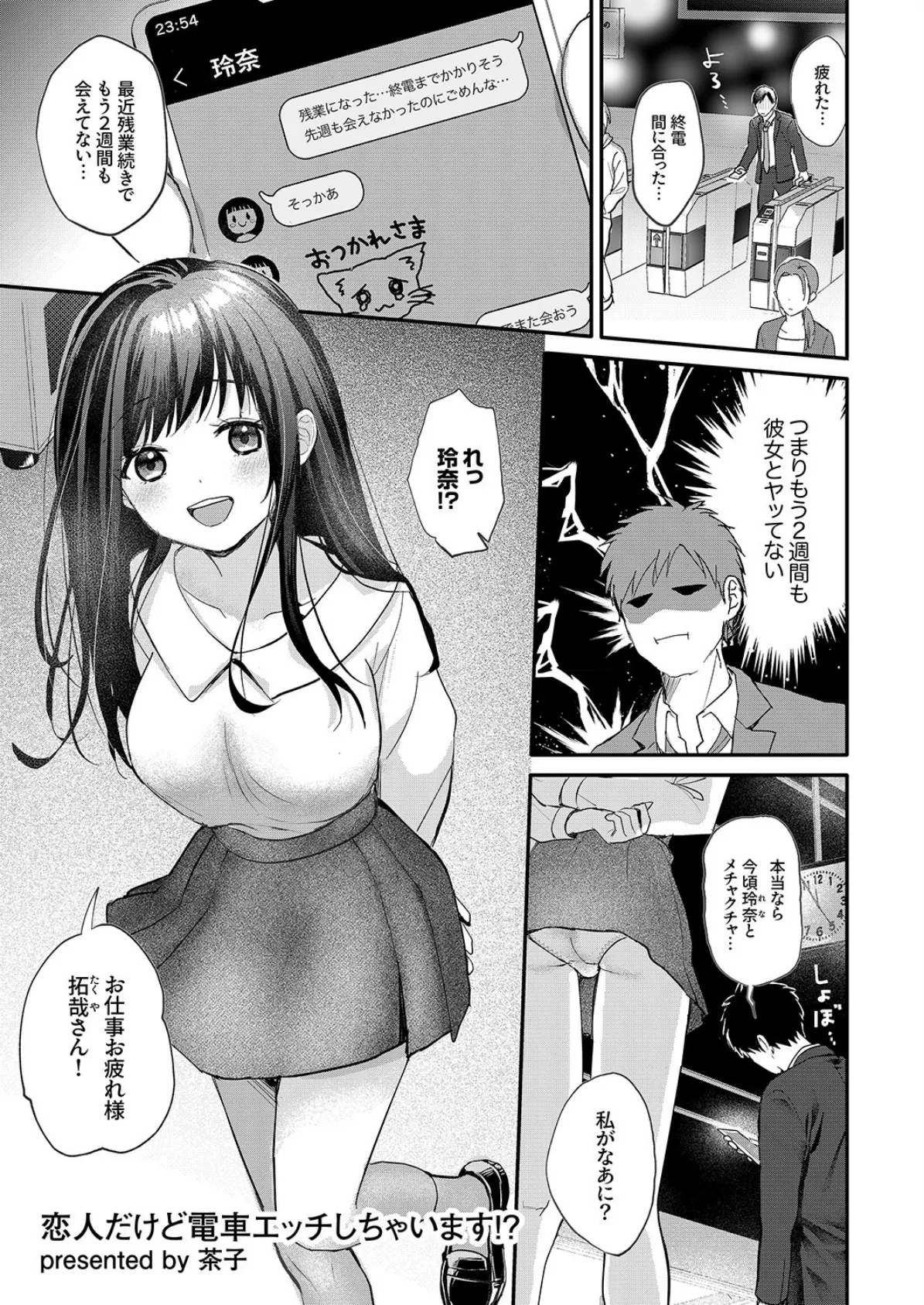 「お願い…奥まで擦らないで…っ」〜満員電車で絶頂するまで逃れられない恥感プレイ 5ページ