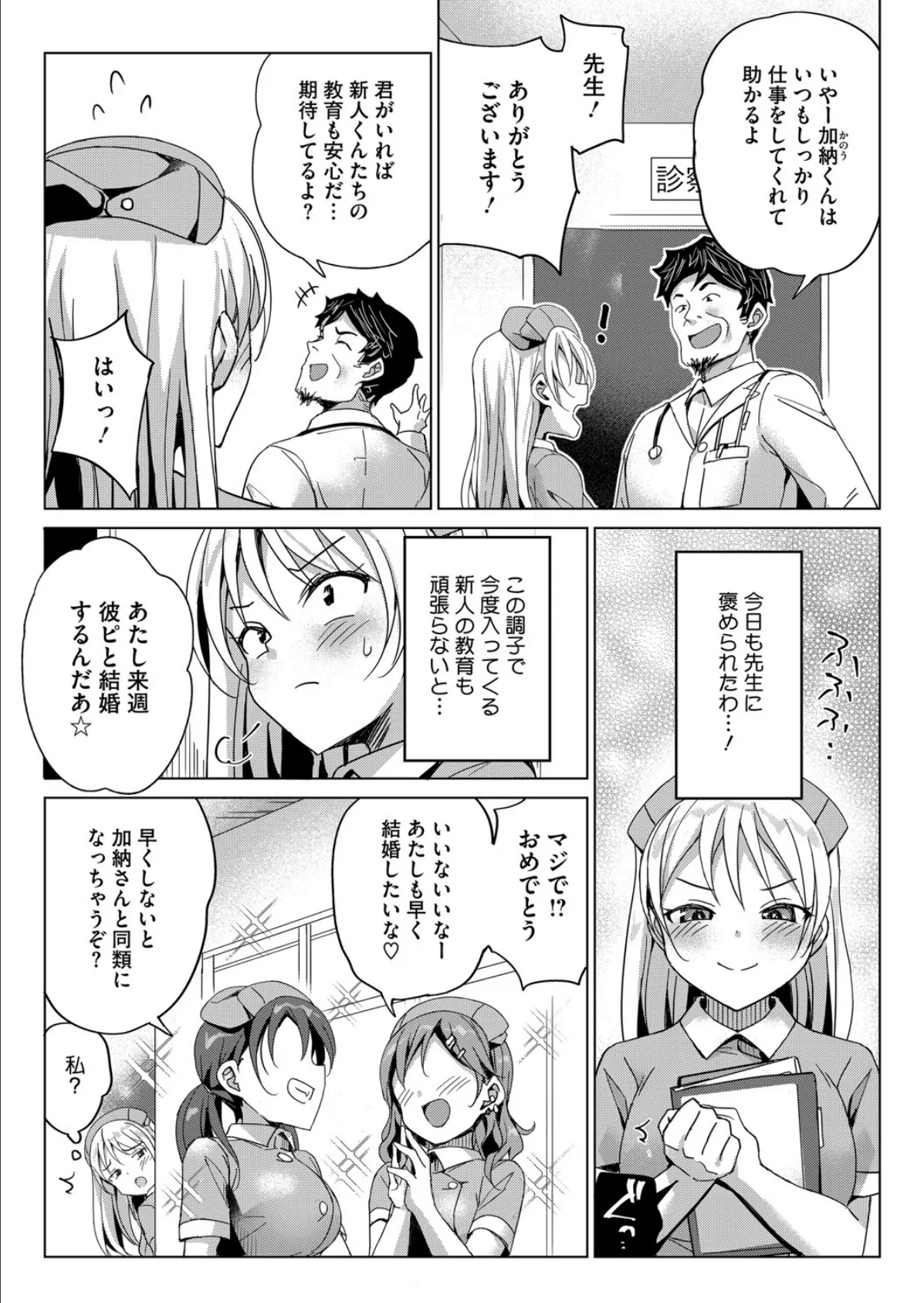 ナースの歪んだ恋愛観 2ページ