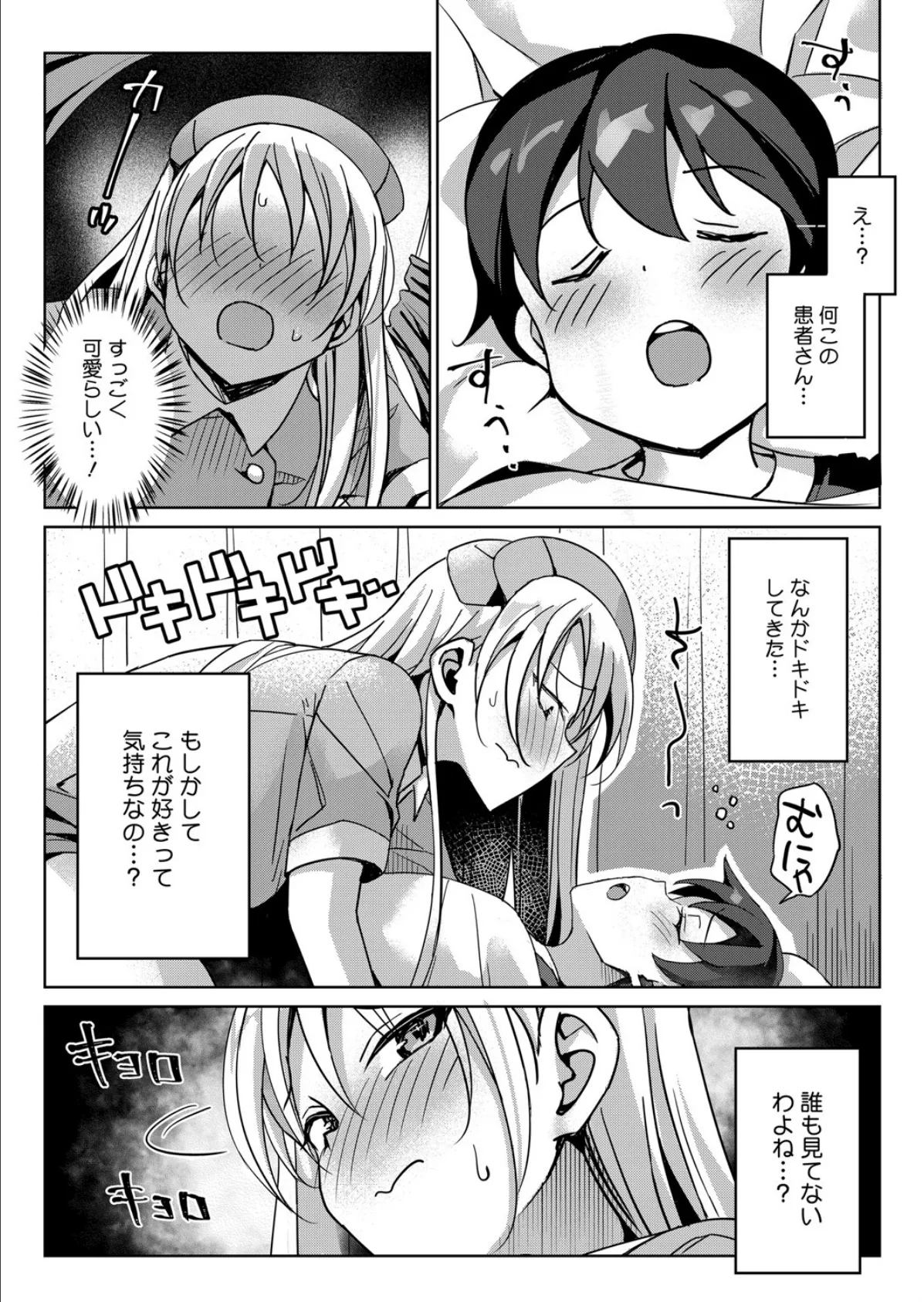 ナースの歪んだ恋愛観 4ページ