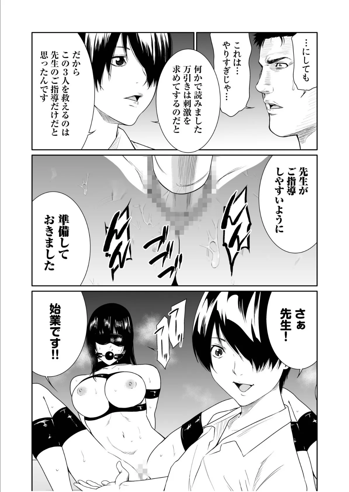 悪事の代償〜秘密を握られた女たち〜【電子単行本】vol.04 11ページ