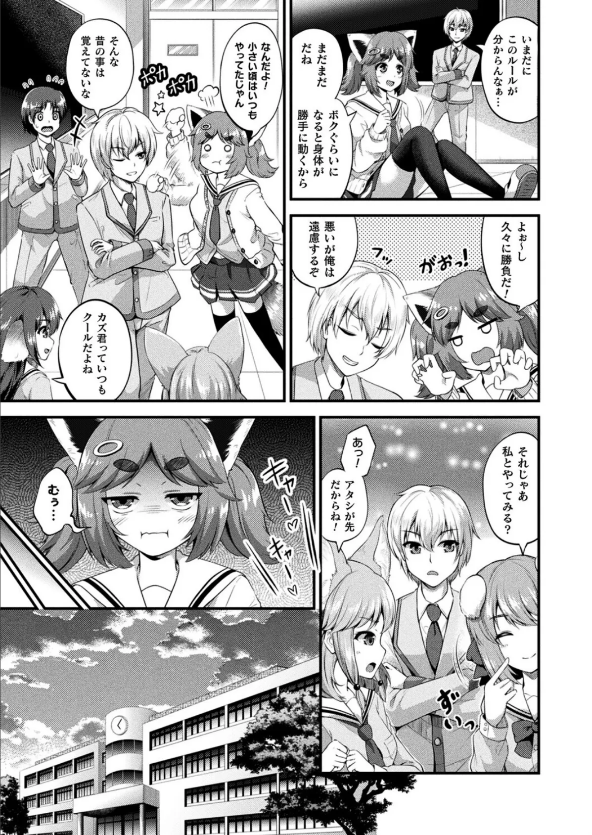 みみっこ・ぱんでみっく！―陽気なレッサーパンダ―【単話】 3ページ