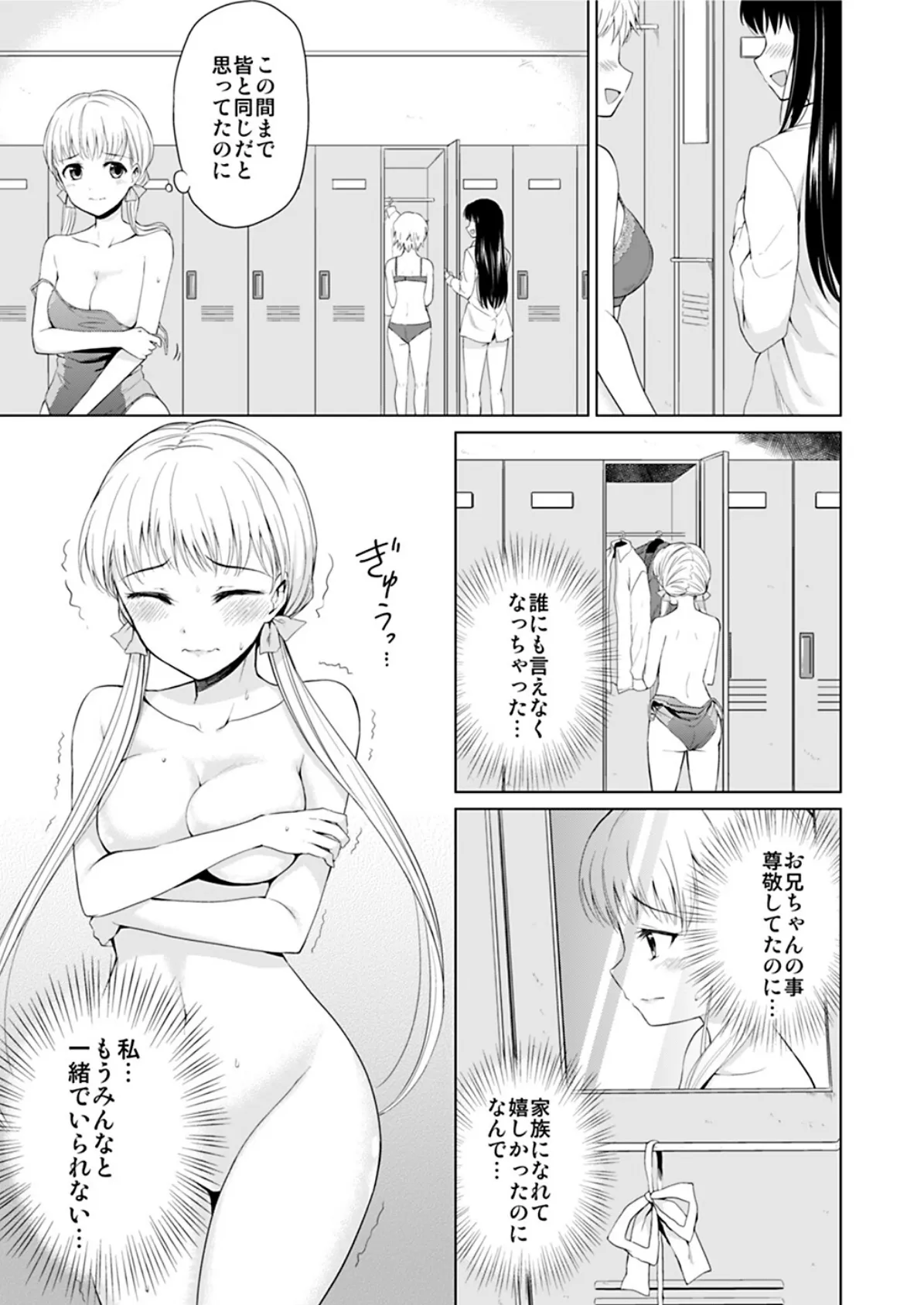 お義兄ちゃんは鬼畜教師 3 5ページ