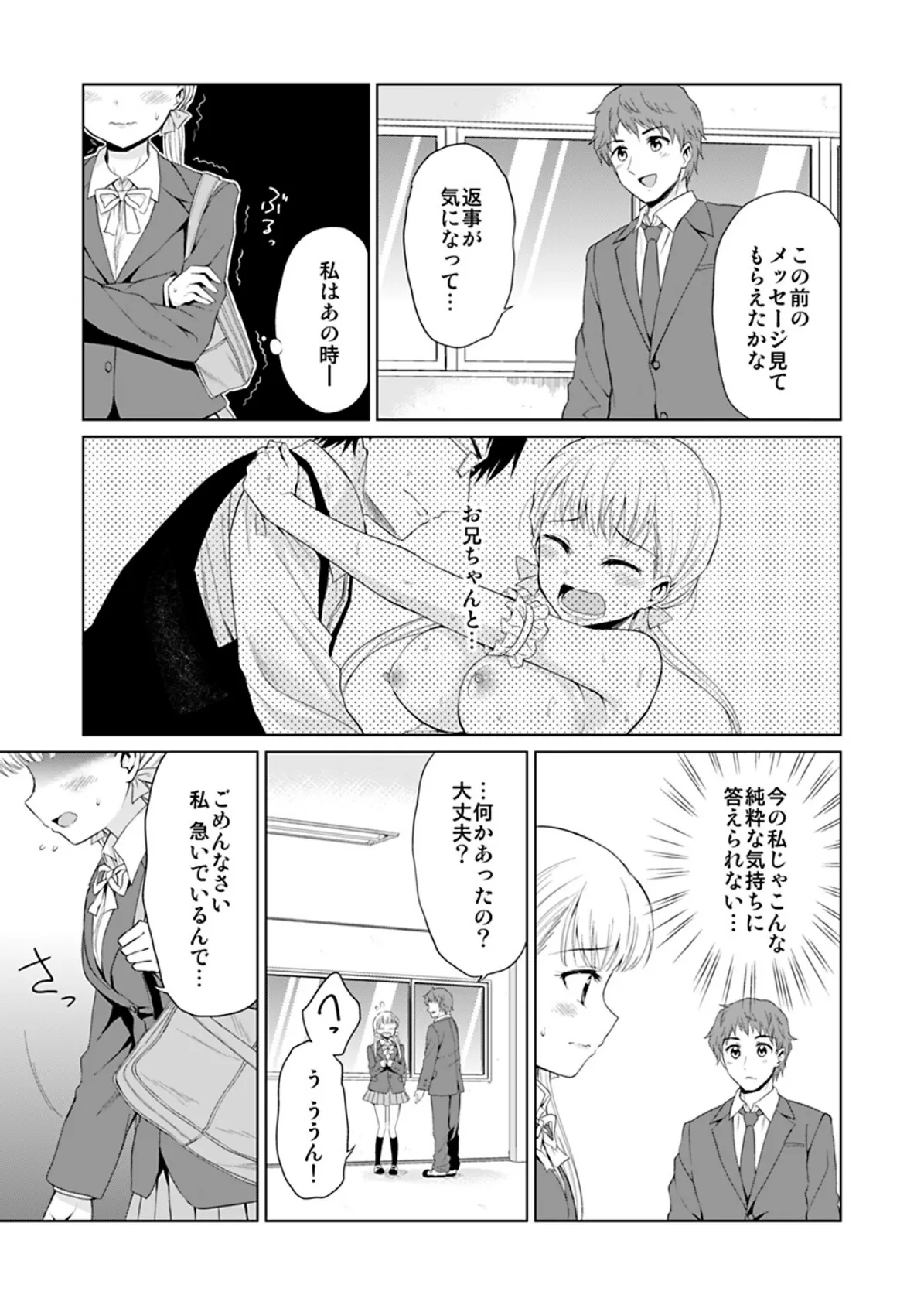 お義兄ちゃんは鬼畜教師 3 7ページ