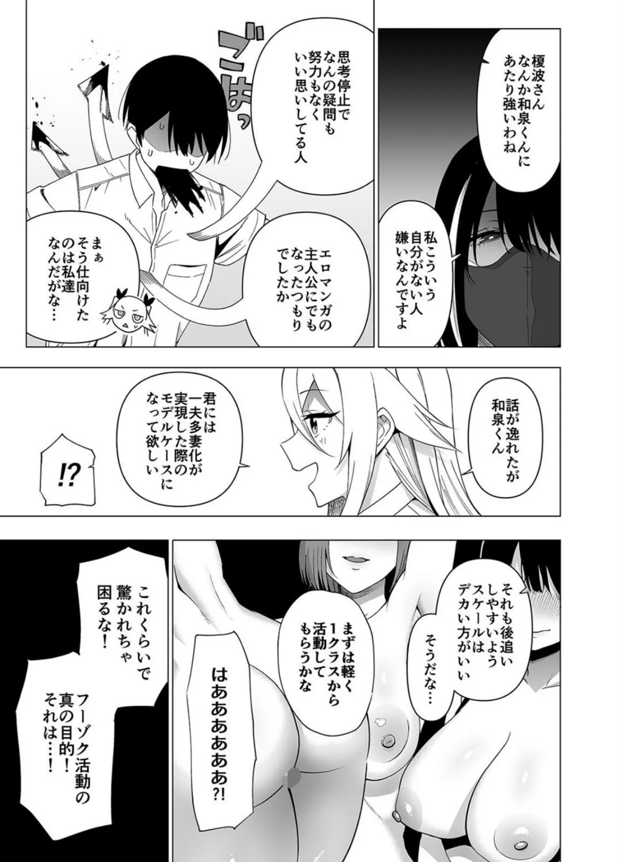 風紀委員とフーゾク活動(8) 7ページ