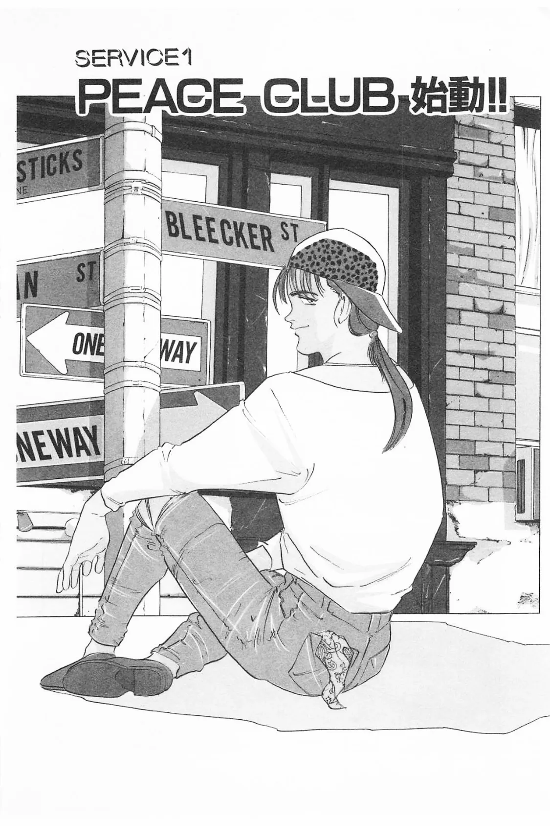 PEACE<<合本1>>1〜2巻 8ページ