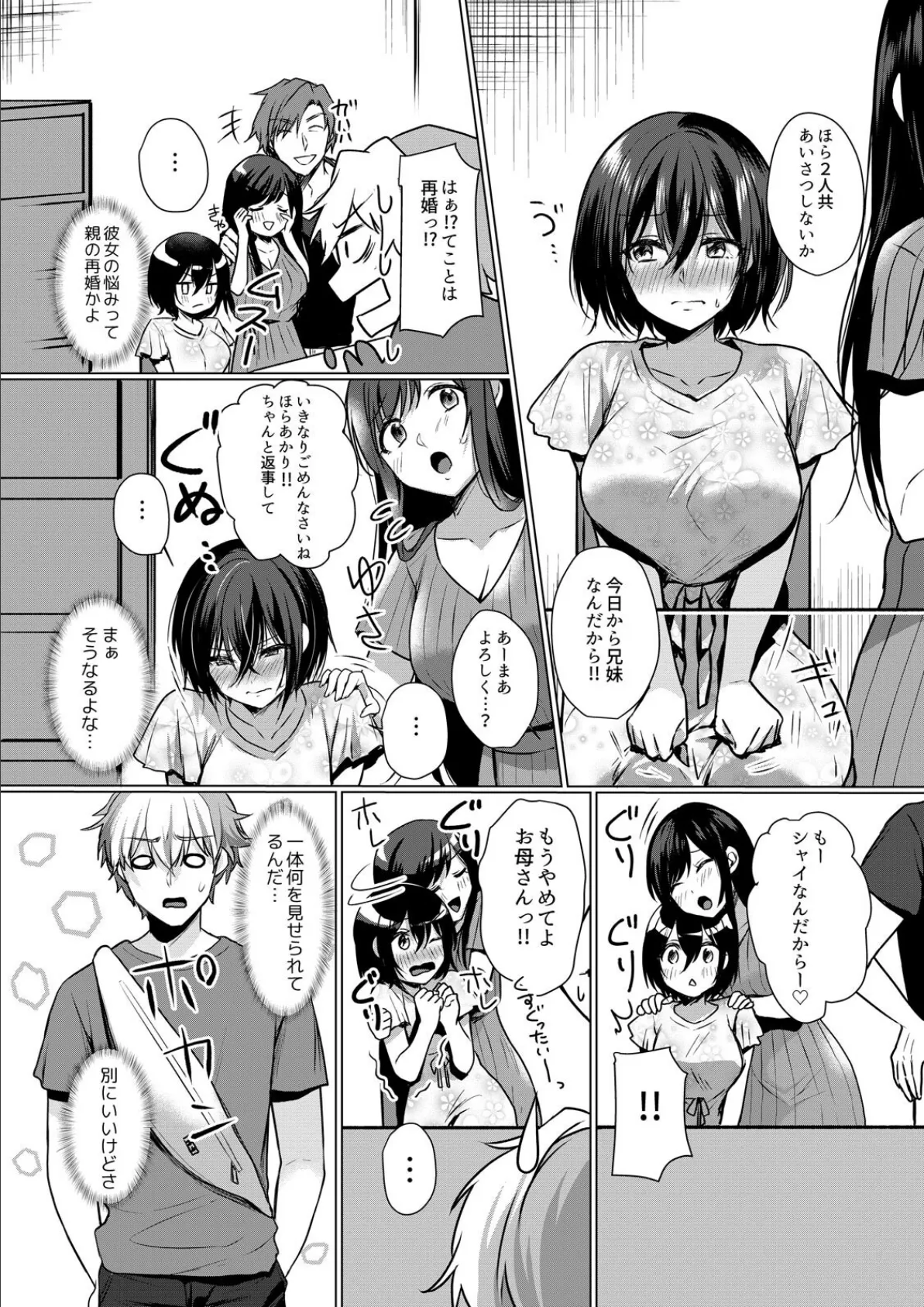 びしょ濡れの夜に〜雨の日に拾ったJKが可愛く喘ぐので〜(2) 3ページ