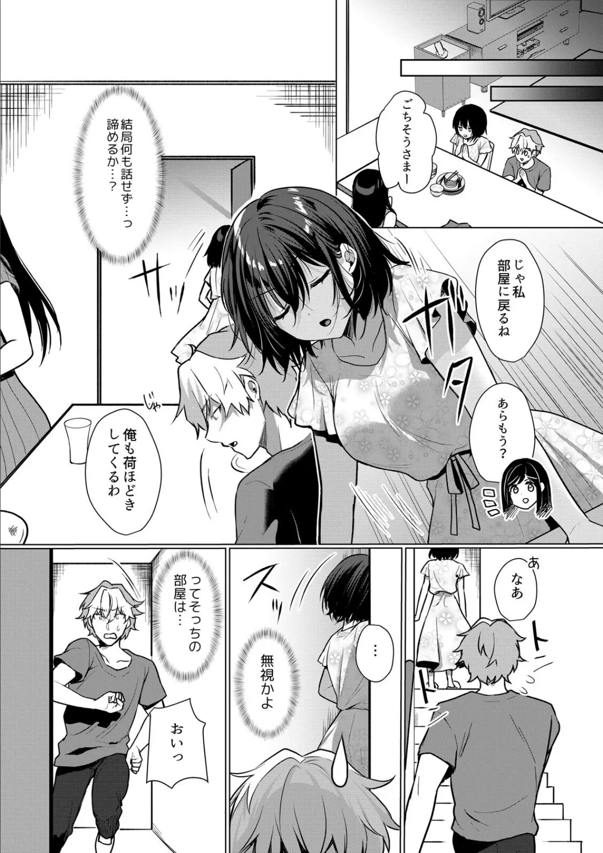 びしょ濡れの夜に〜雨の日に拾ったJKが可愛く喘ぐので〜(2) 6ページ