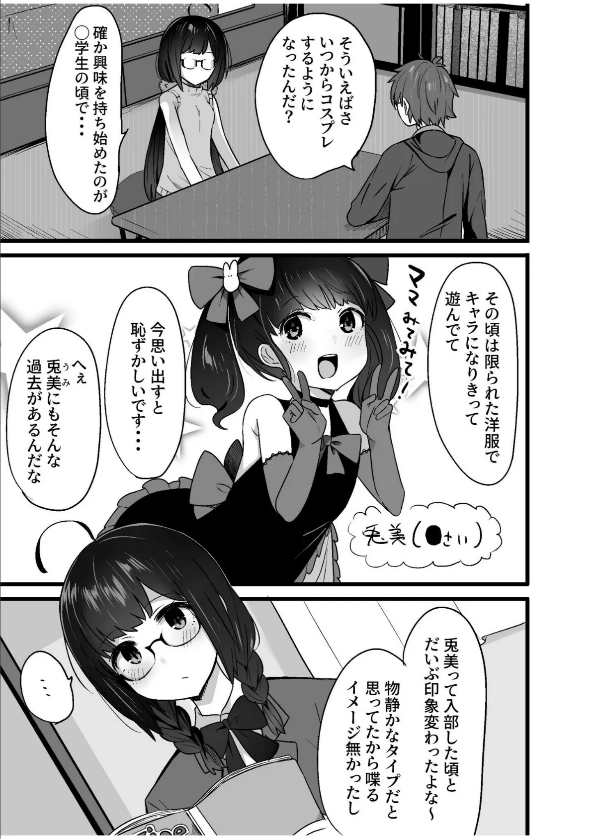 コスプレ部員のHな活動記録(2)【18禁】 5ページ