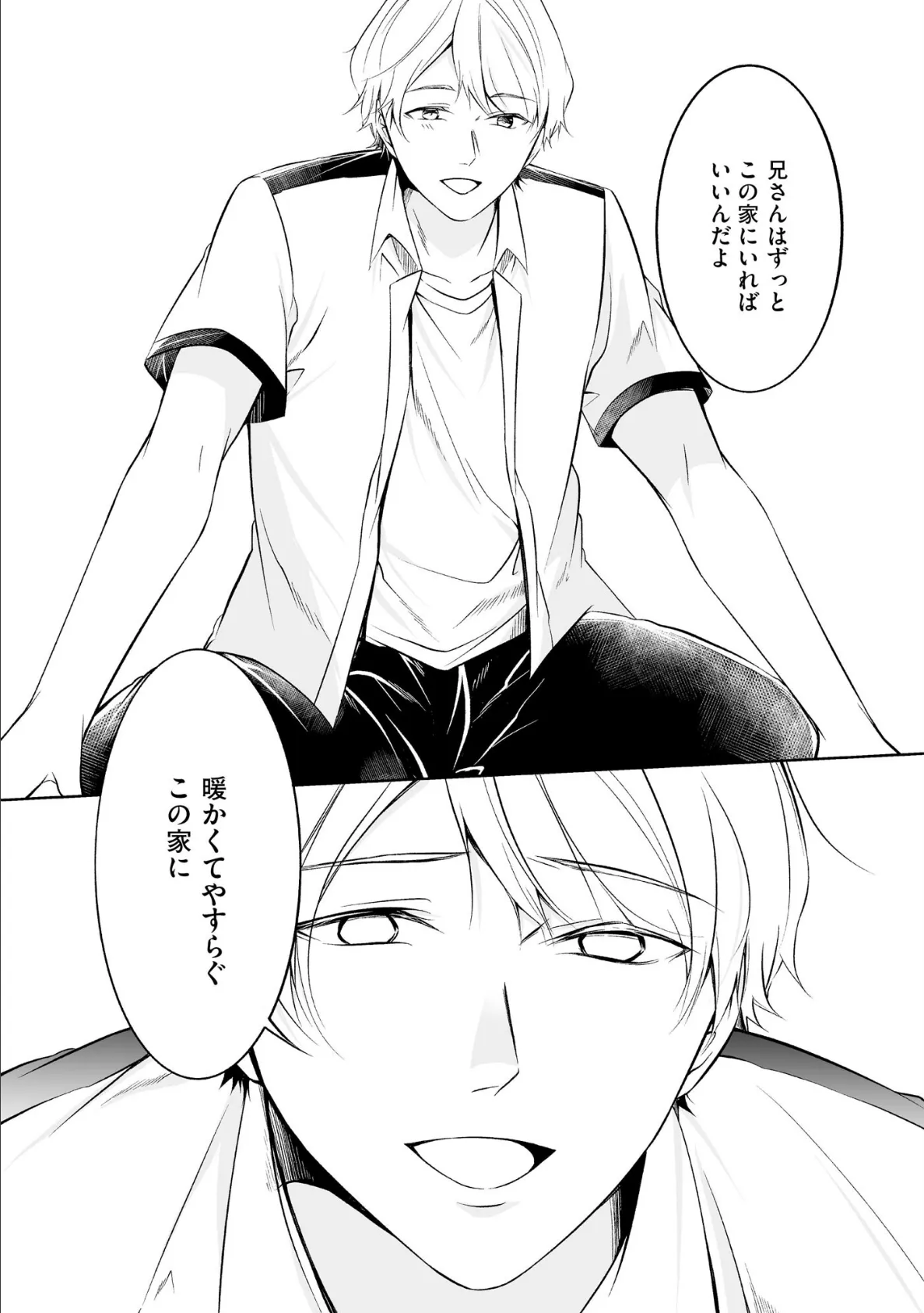 よい子の家【極】 16ページ