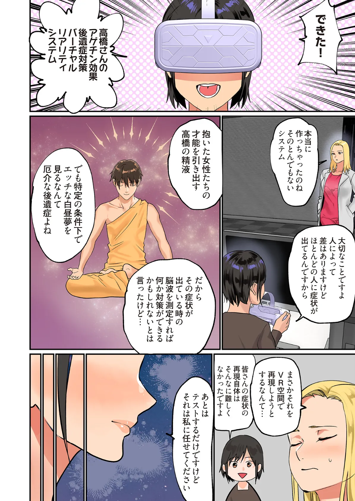 ぱい☆パニック 〜イカされ続ける彼女たち〜(フルカラー) 25 4ページ