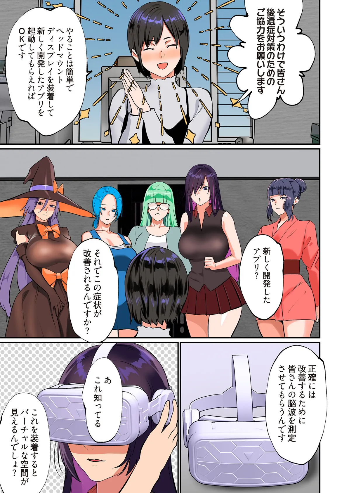 ぱい☆パニック 〜イカされ続ける彼女たち〜(フルカラー) 25 5ページ