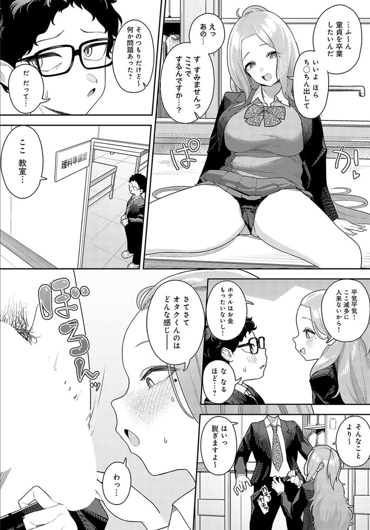 お願いヤらせて るるかさん! 4ページ