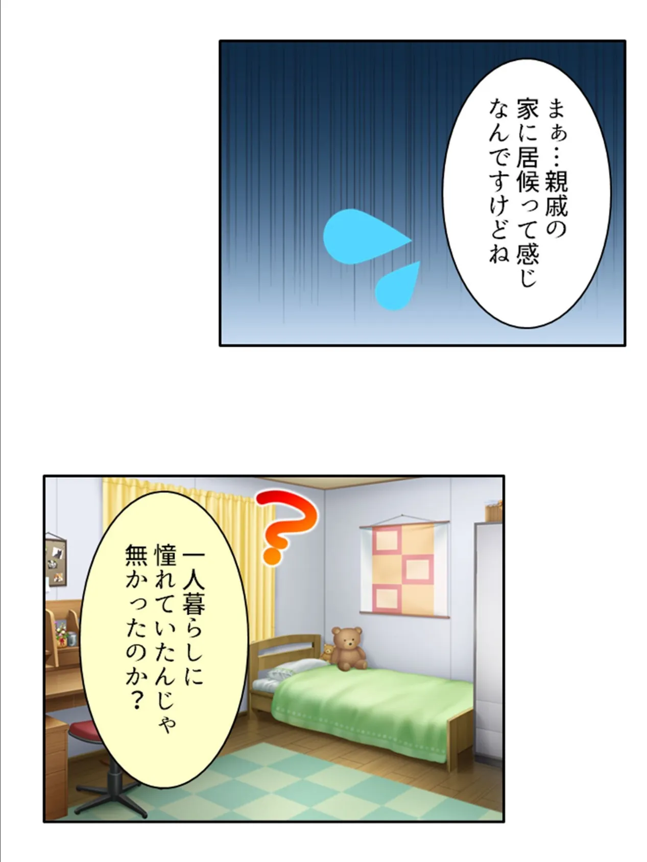 無抵抗なカノジョ。 〜通勤の電車で繋がる心と体〜 (単話) 最終話 7ページ