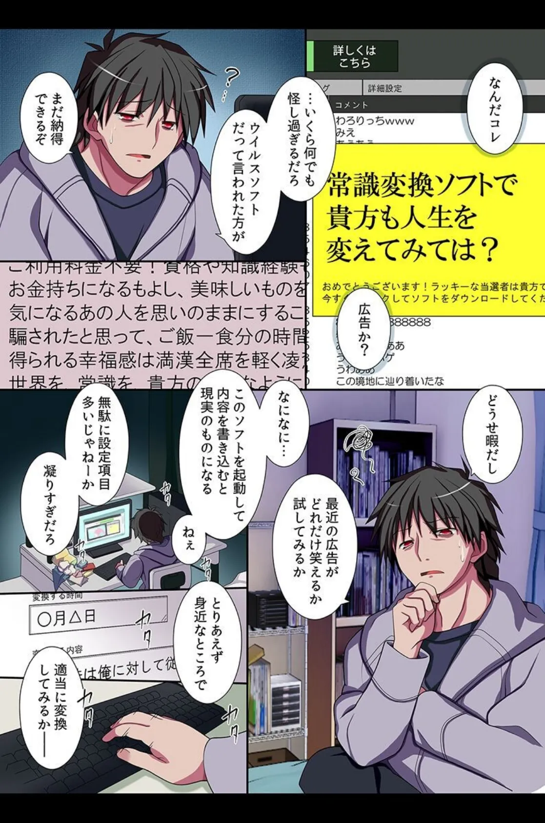 俺が決めたことには絶対服従! 5ページ