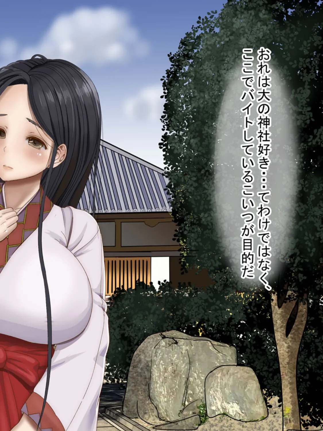 幼馴染の巨乳巫女をドM調教した! モザイク版 6ページ