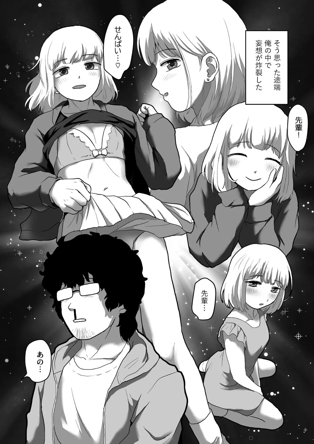 私が男でも●●しますか!? 7ページ