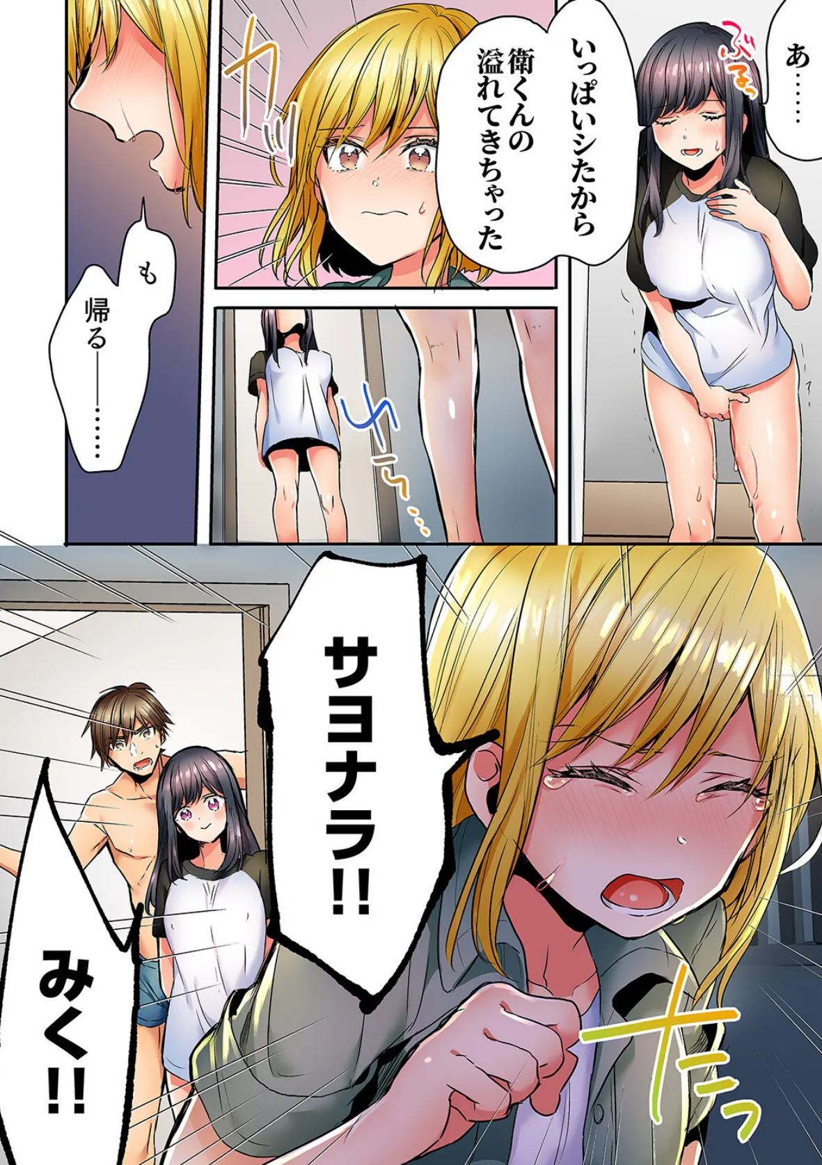 「彼女と私、どっちのSEXが好き?」誘惑ドロドロの寝取られ三角関係【合本版】3 6ページ