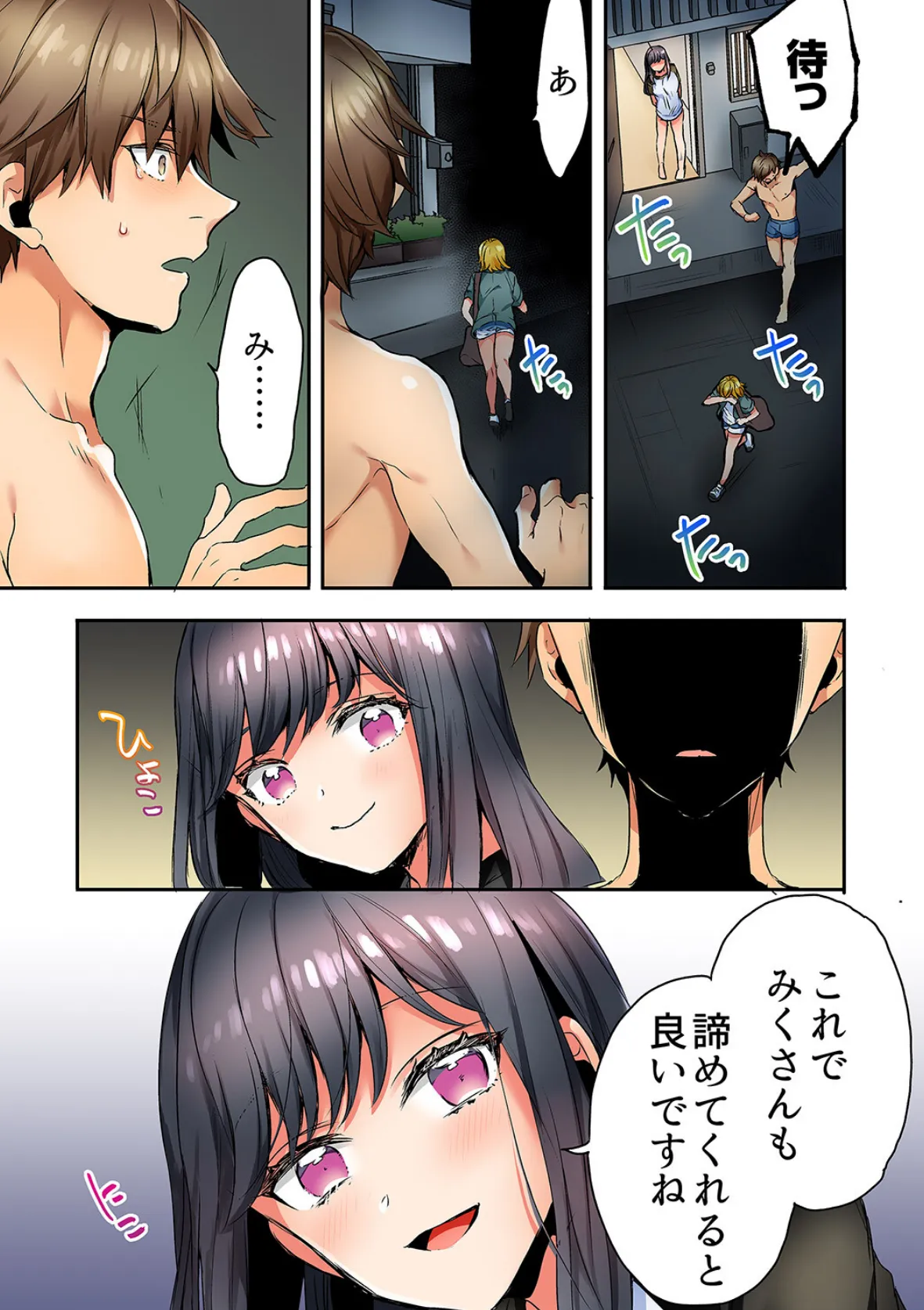 「彼女と私、どっちのSEXが好き?」誘惑ドロドロの寝取られ三角関係【合本版】3 7ページ