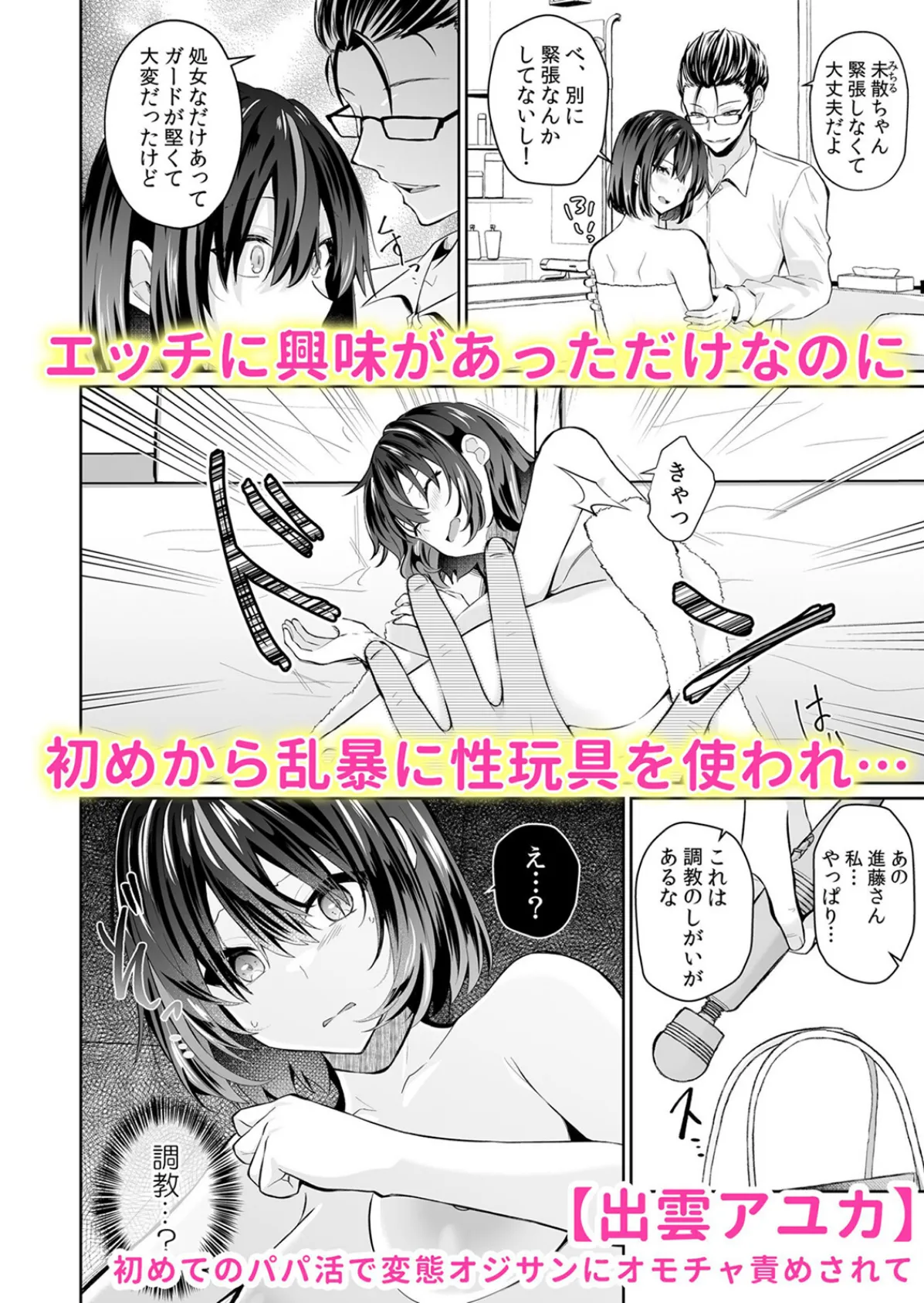 裏垢女子を調教ナマ配信!陰キャのオモチャに堕ちるまで「イク顔…もう撮らないで…」 1 6ページ