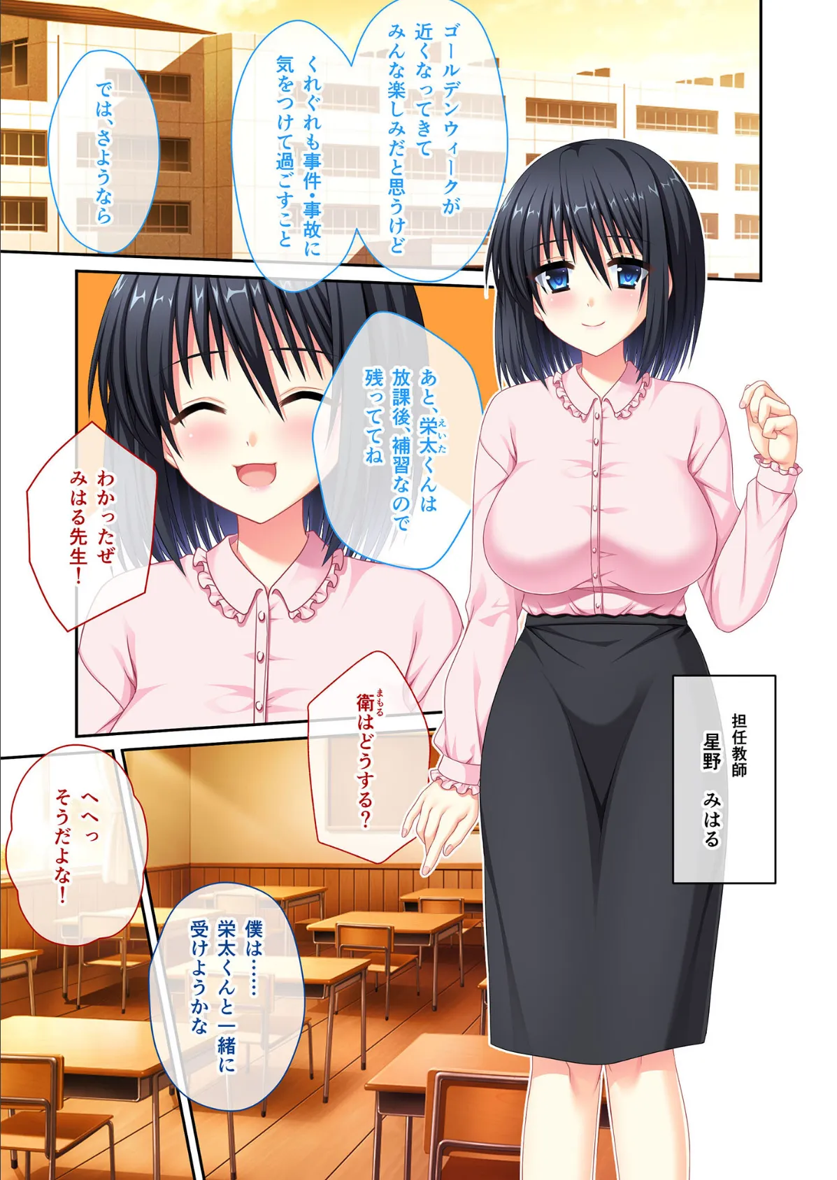 SEXキャンプ! 〜美人教師とナマイキ同級生を徹底セフレ化〜 モザイク版 3ページ