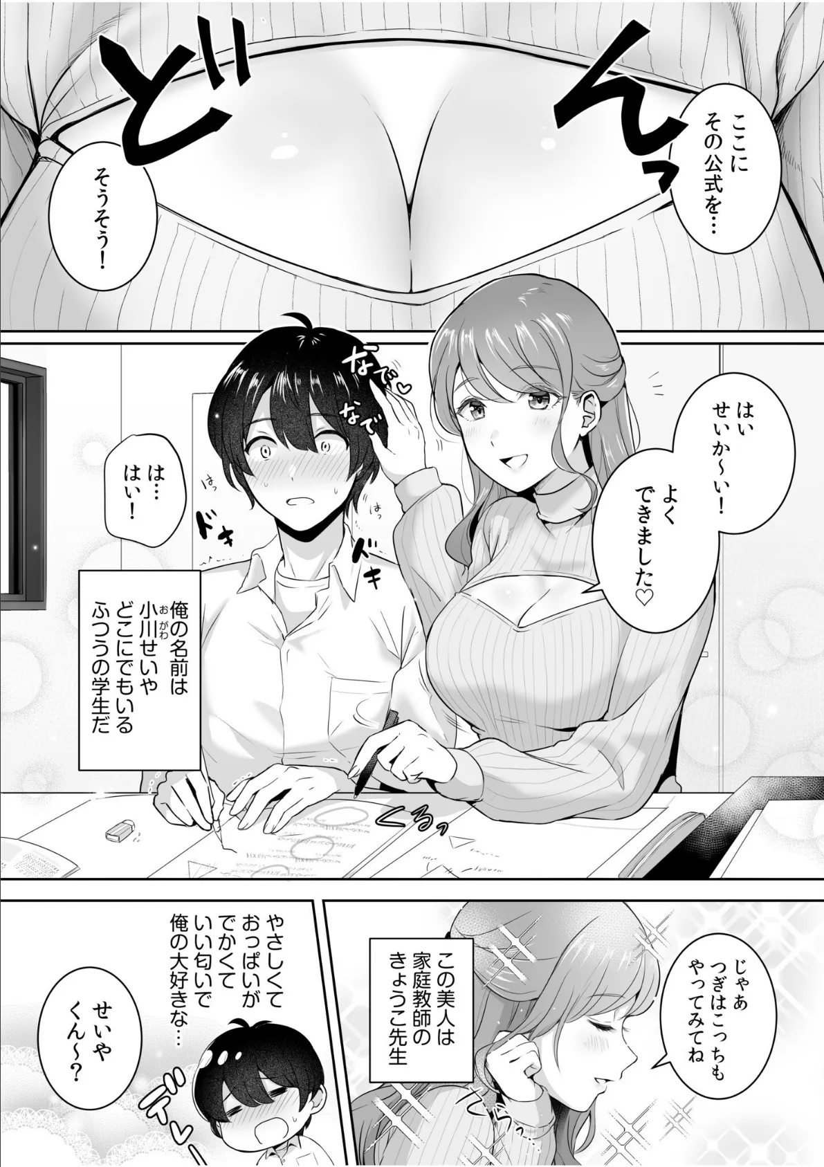 「こっちもマッサージしてあげるね?」ガチガチのおち●ちんのコリをほぐして甘トロ濃厚SEX! 3ページ