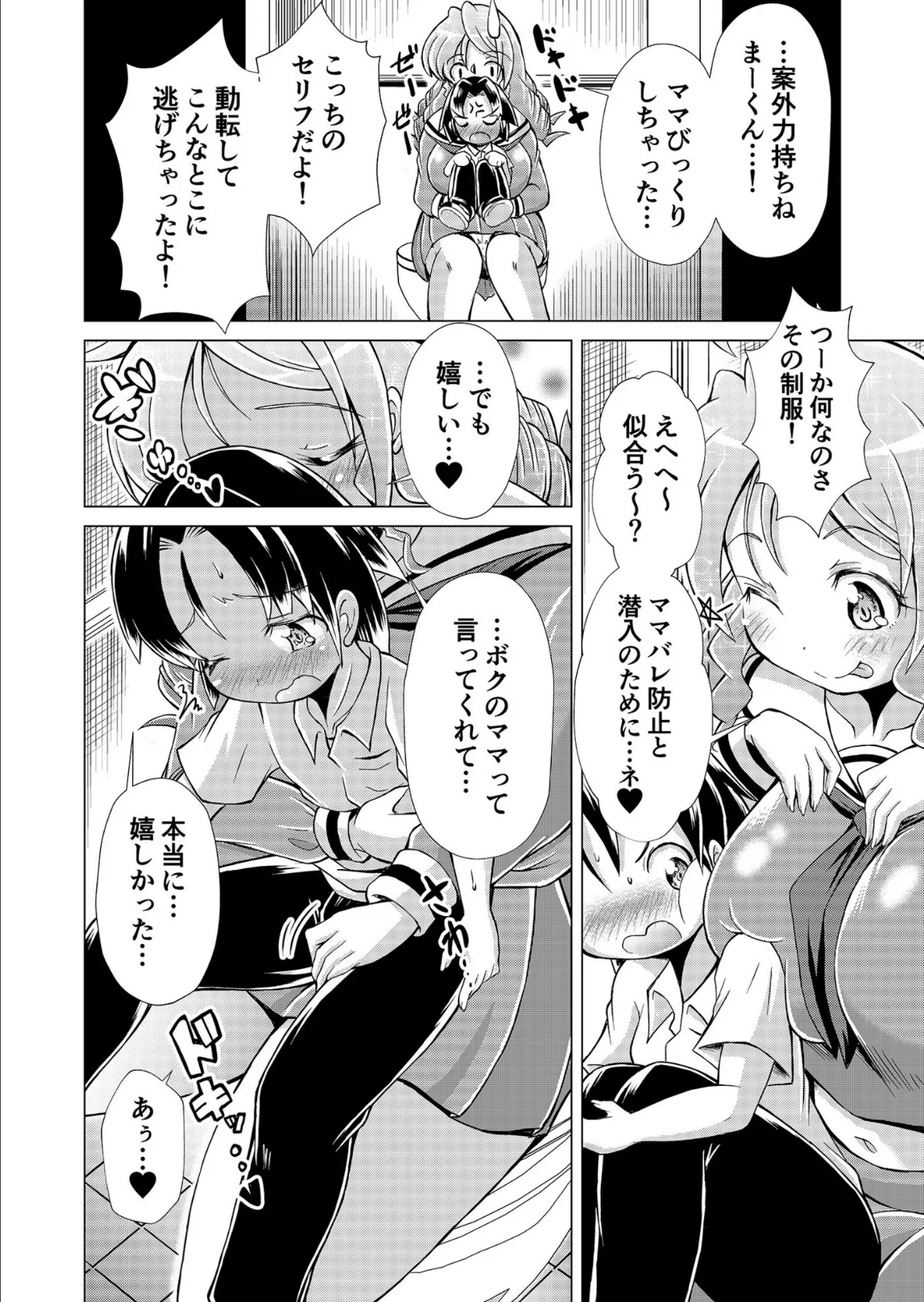 義母の初恋(2)【18禁】 6ページ