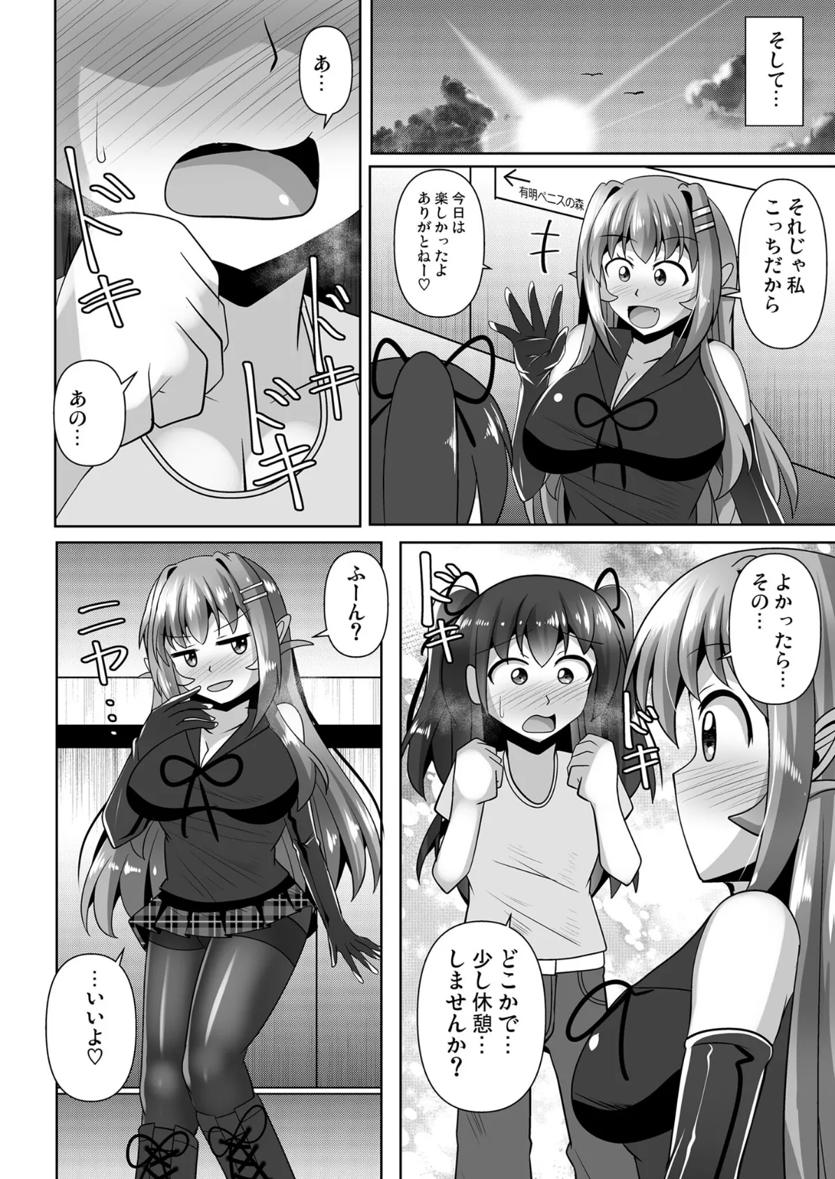ふたなり黒タイツのサキュバス●●にお尻掘られたい!vol.7.5 6ページ