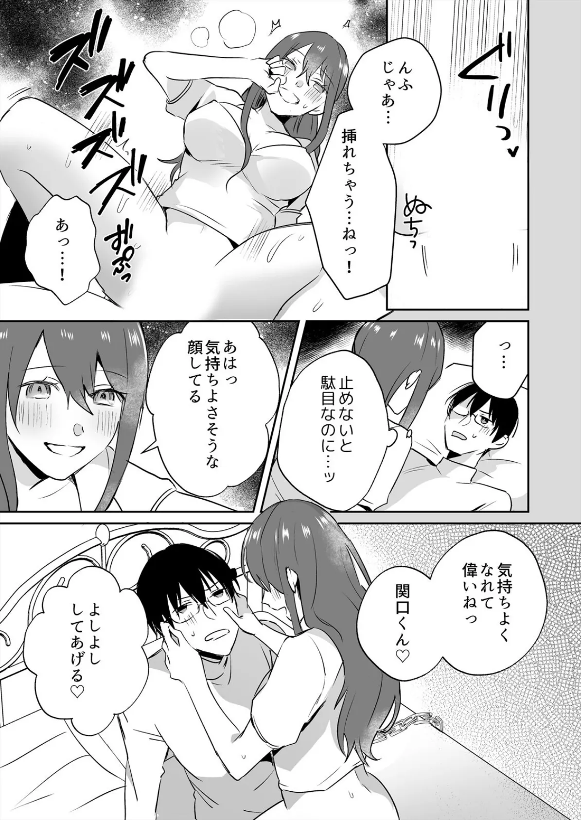 ヤンデレ幼馴染と軟禁セックス〜シたい彼女とサレる俺(2) 7ページ