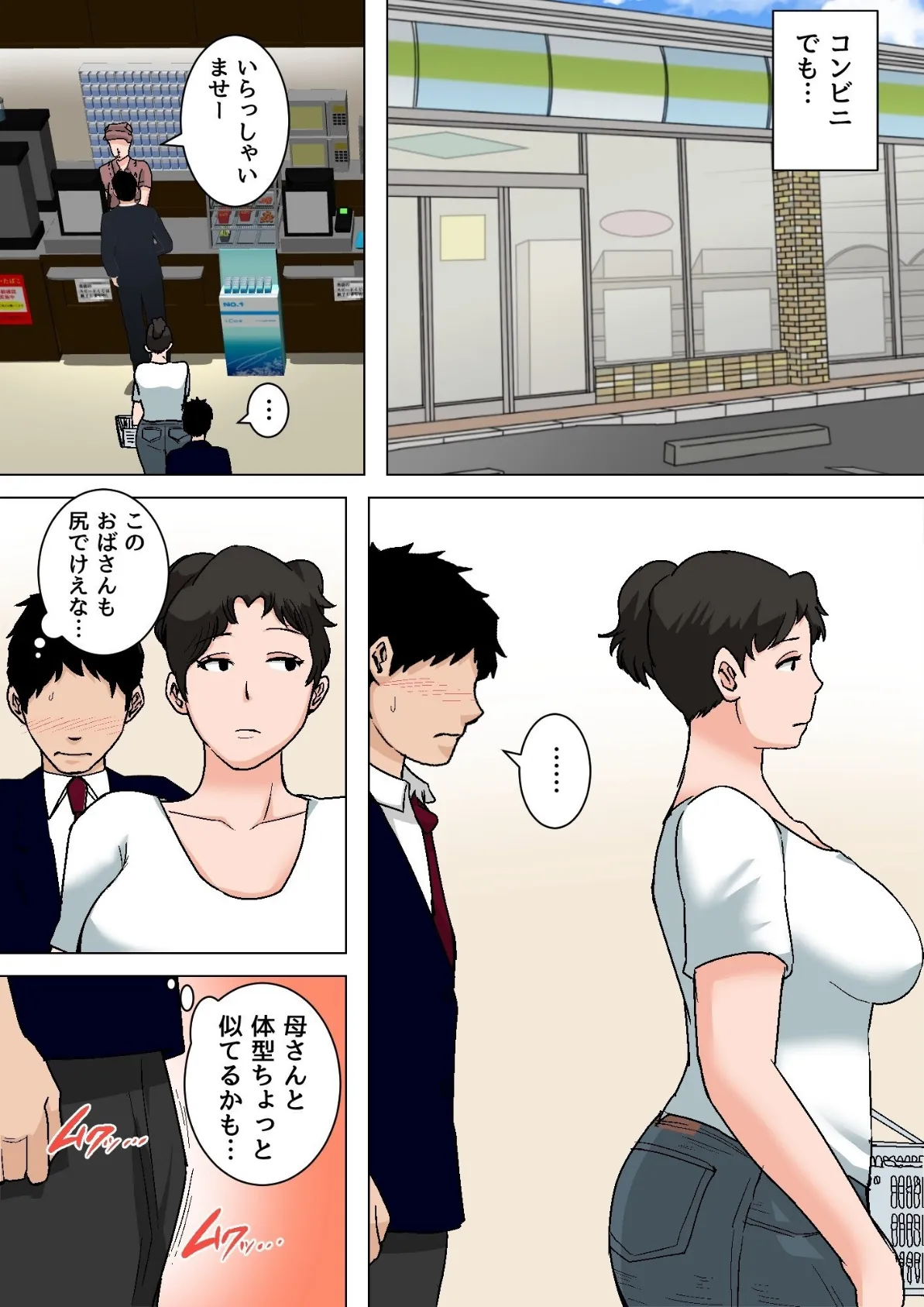 新・日常的にお母さんに出す生活!2 7ページ