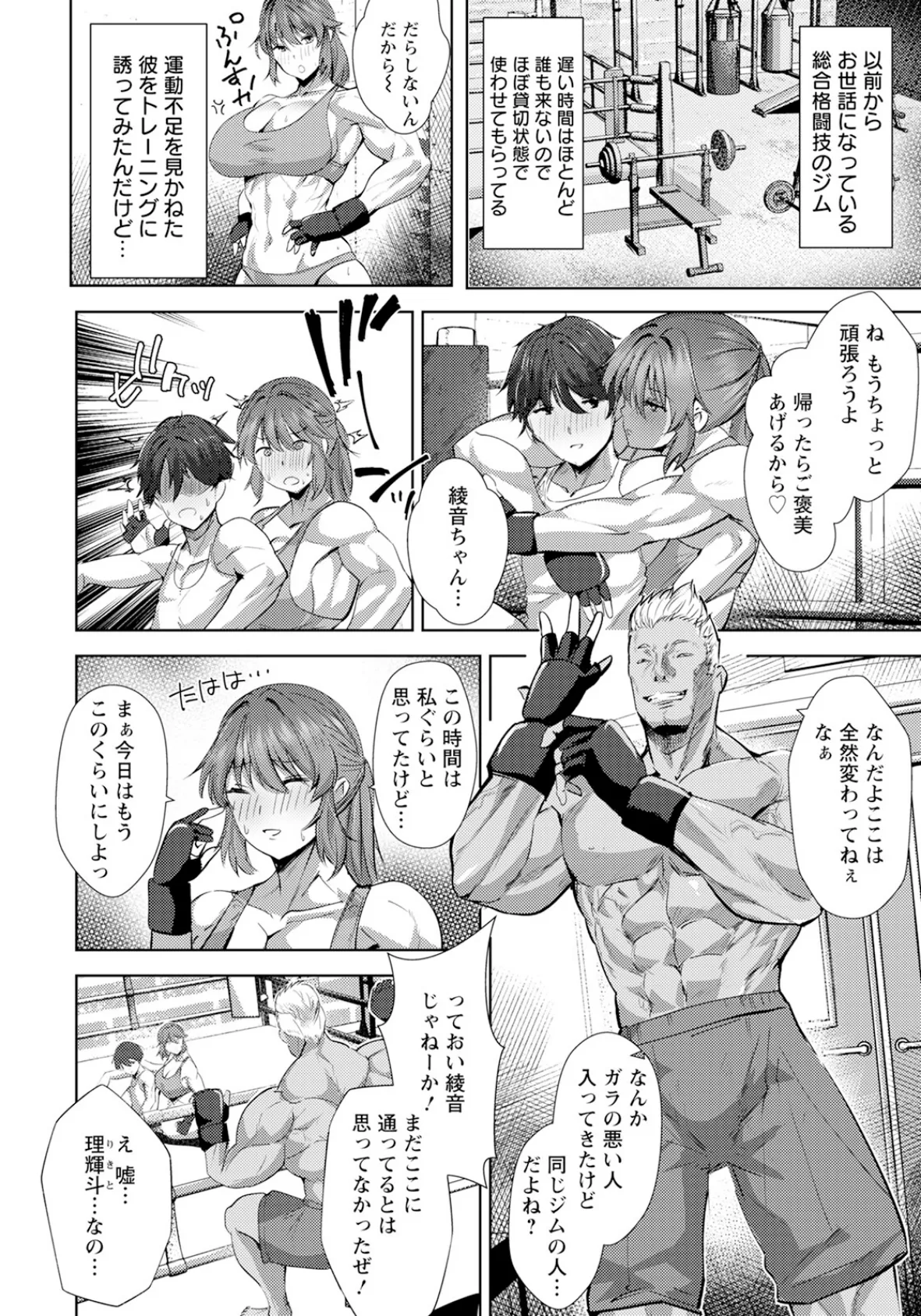 淫辱ノックアウト! 〜元カレチ○ポ堕ち〜 【単話】 2ページ