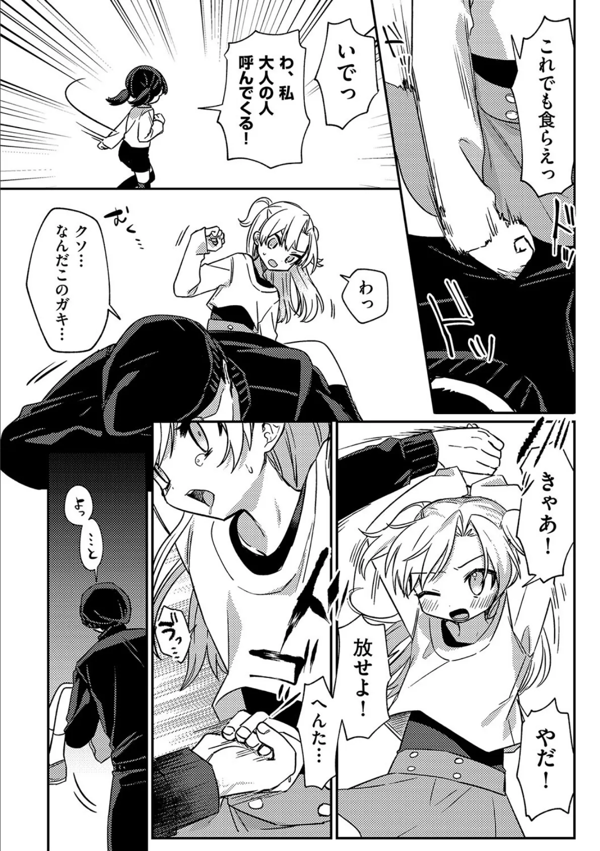 不審者なんて怖くない! 4ページ