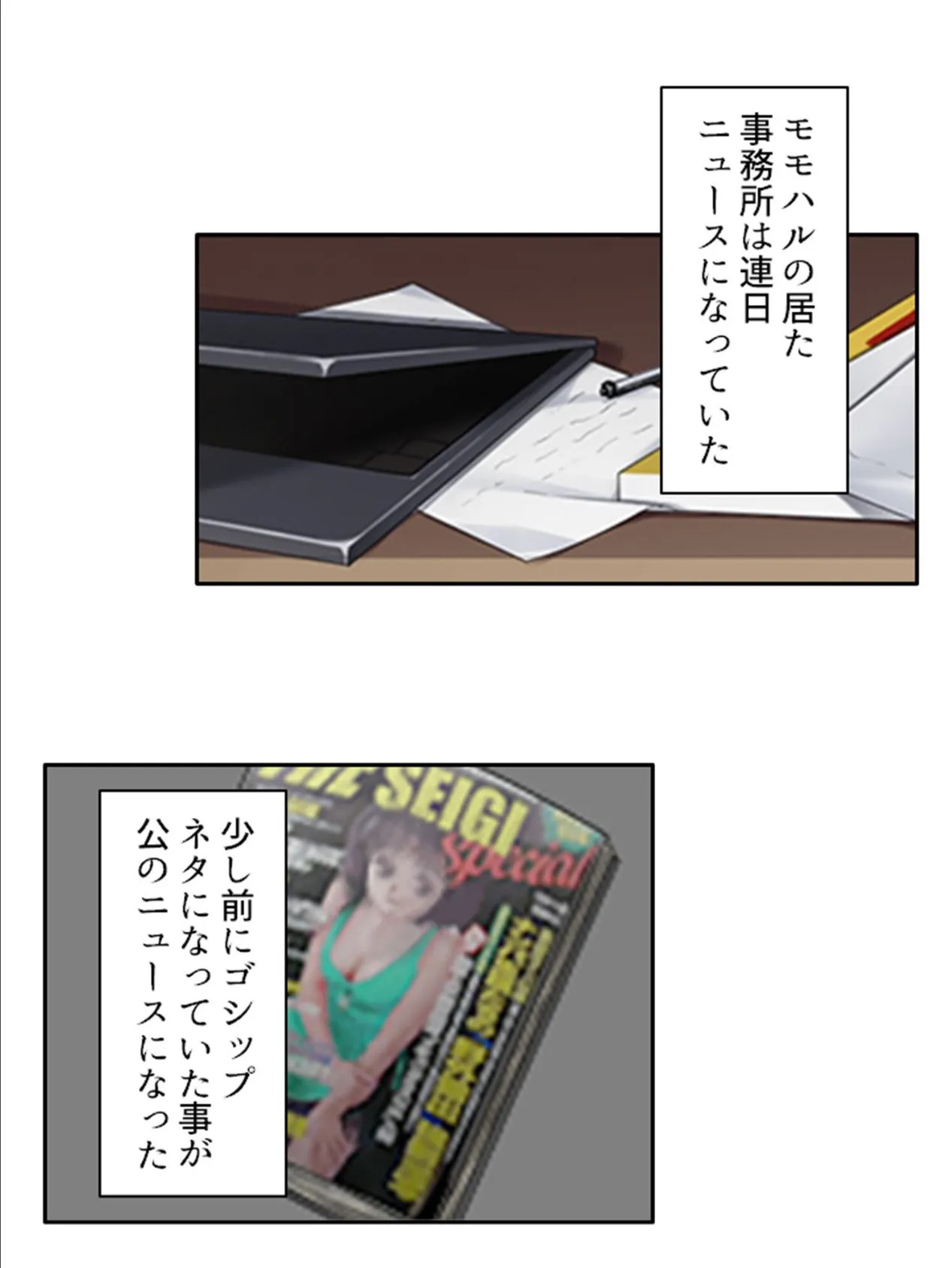 アイドルの危険な香り 〜男の娘を抱きたい気持ちが止まらない〜 (単話) 最終話 5ページ