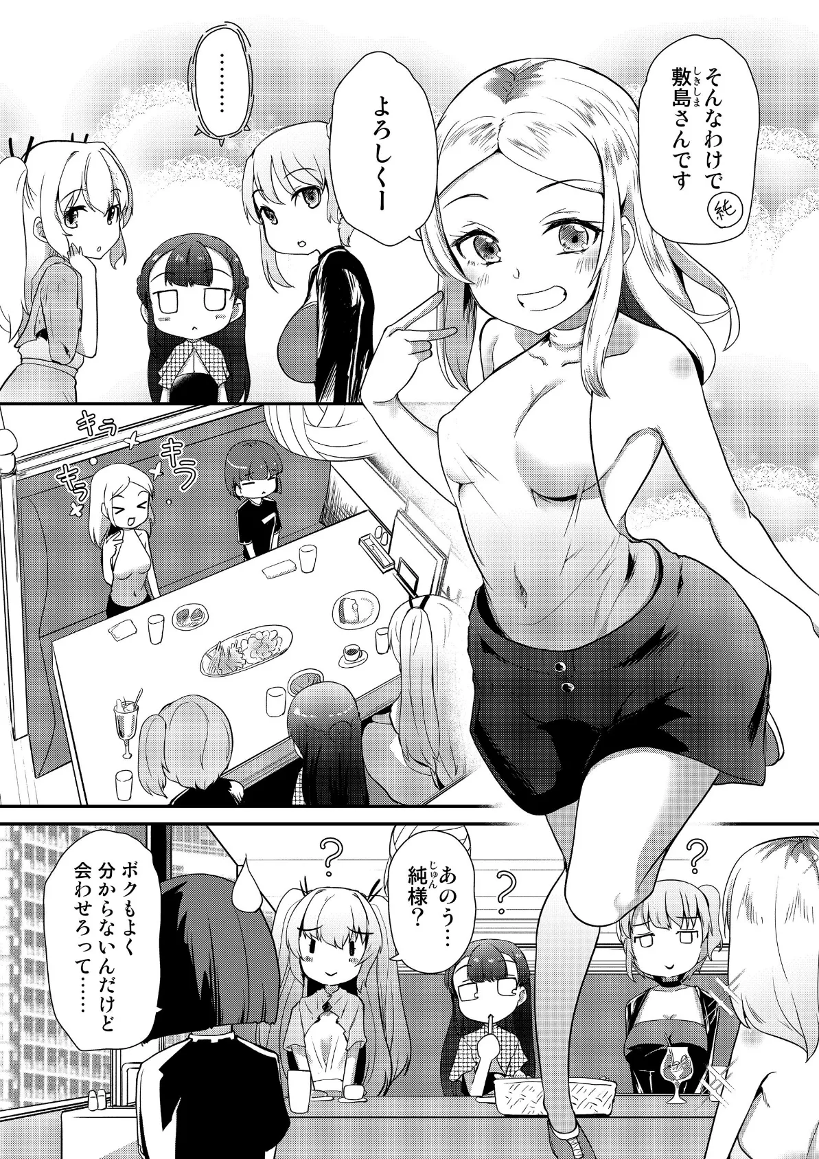 ようこそエロ研究会へ!JKハーレムのアブない活動 8 3ページ