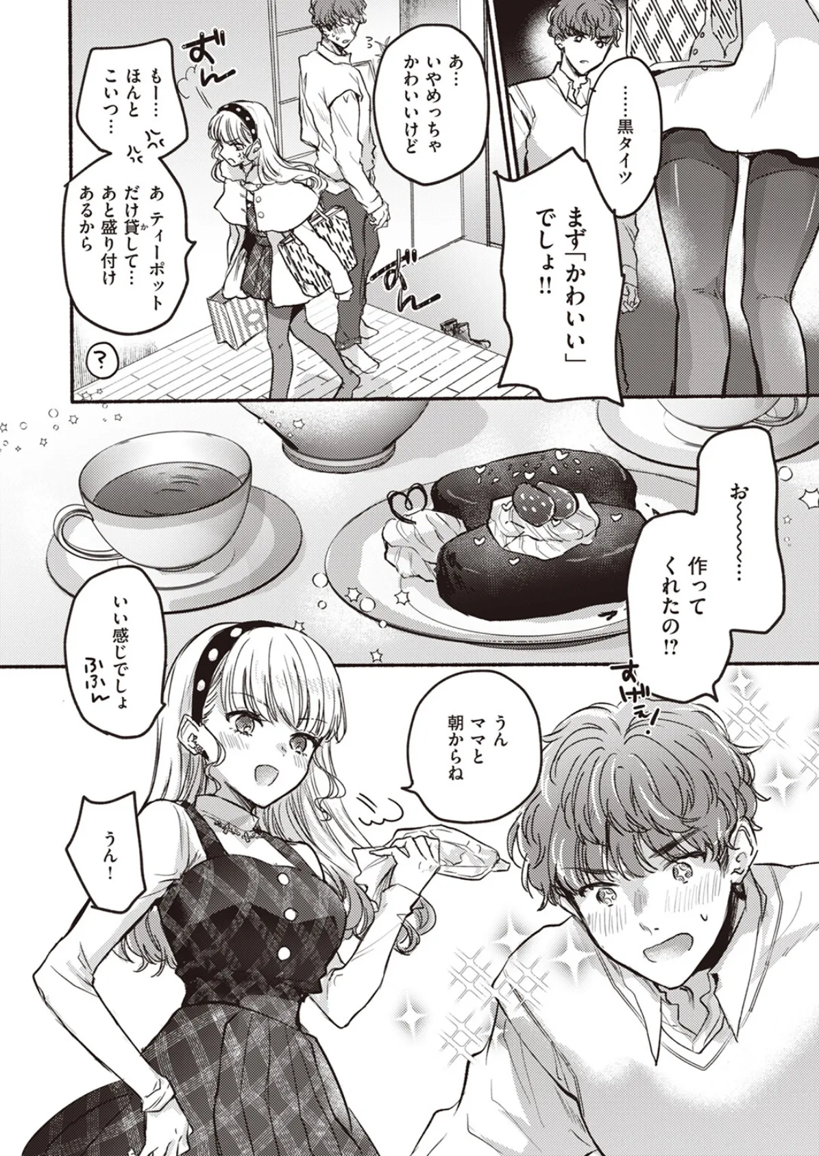 限界!? バレンタイン 2ページ