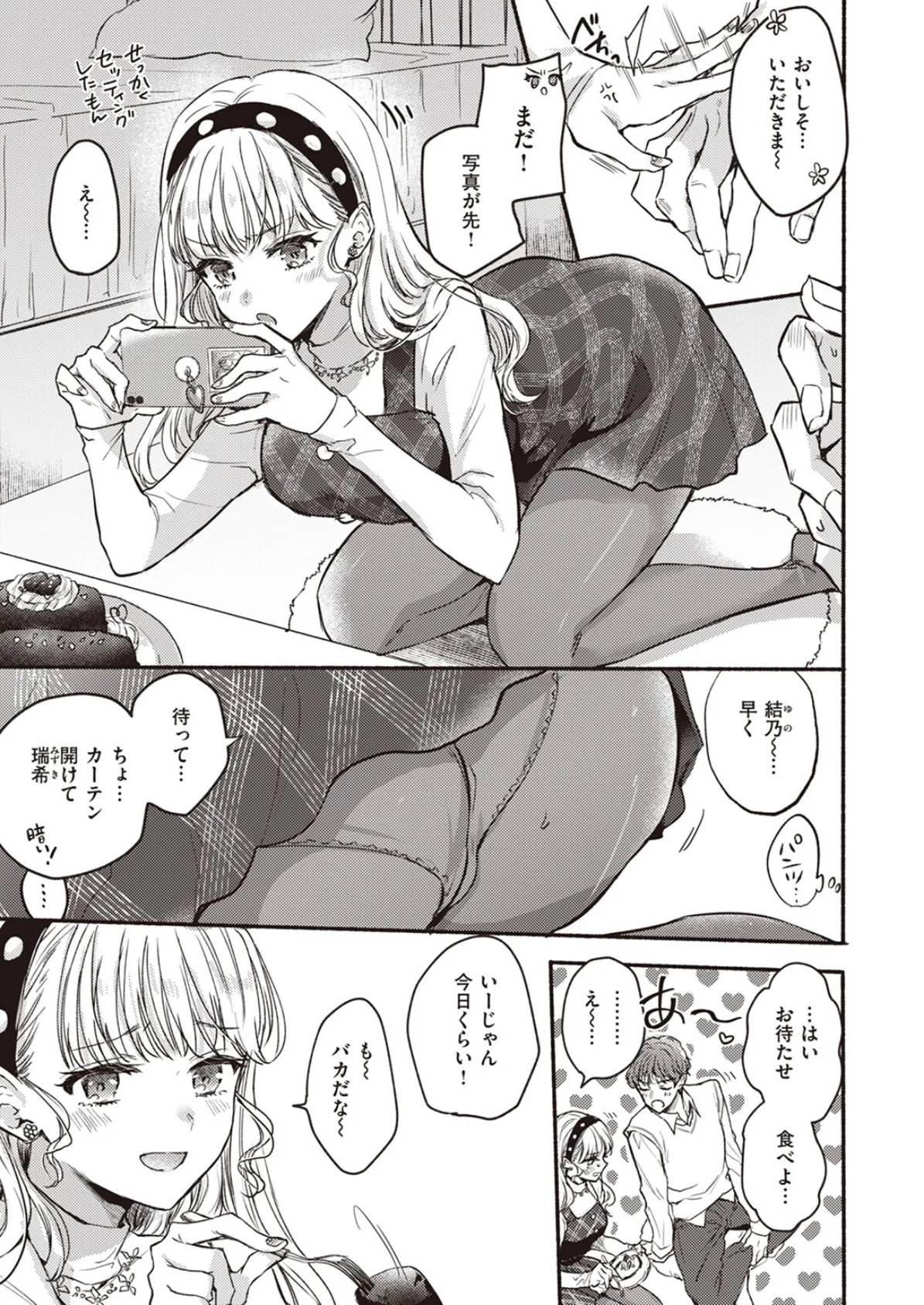 限界!? バレンタイン 3ページ