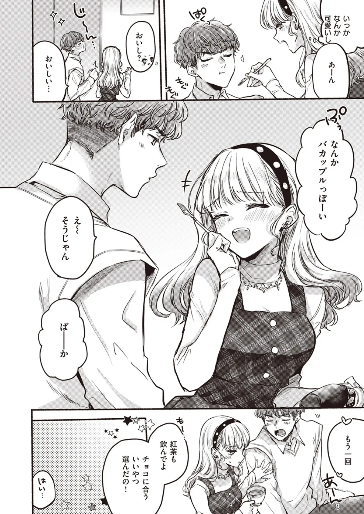 限界!? バレンタイン 4ページ