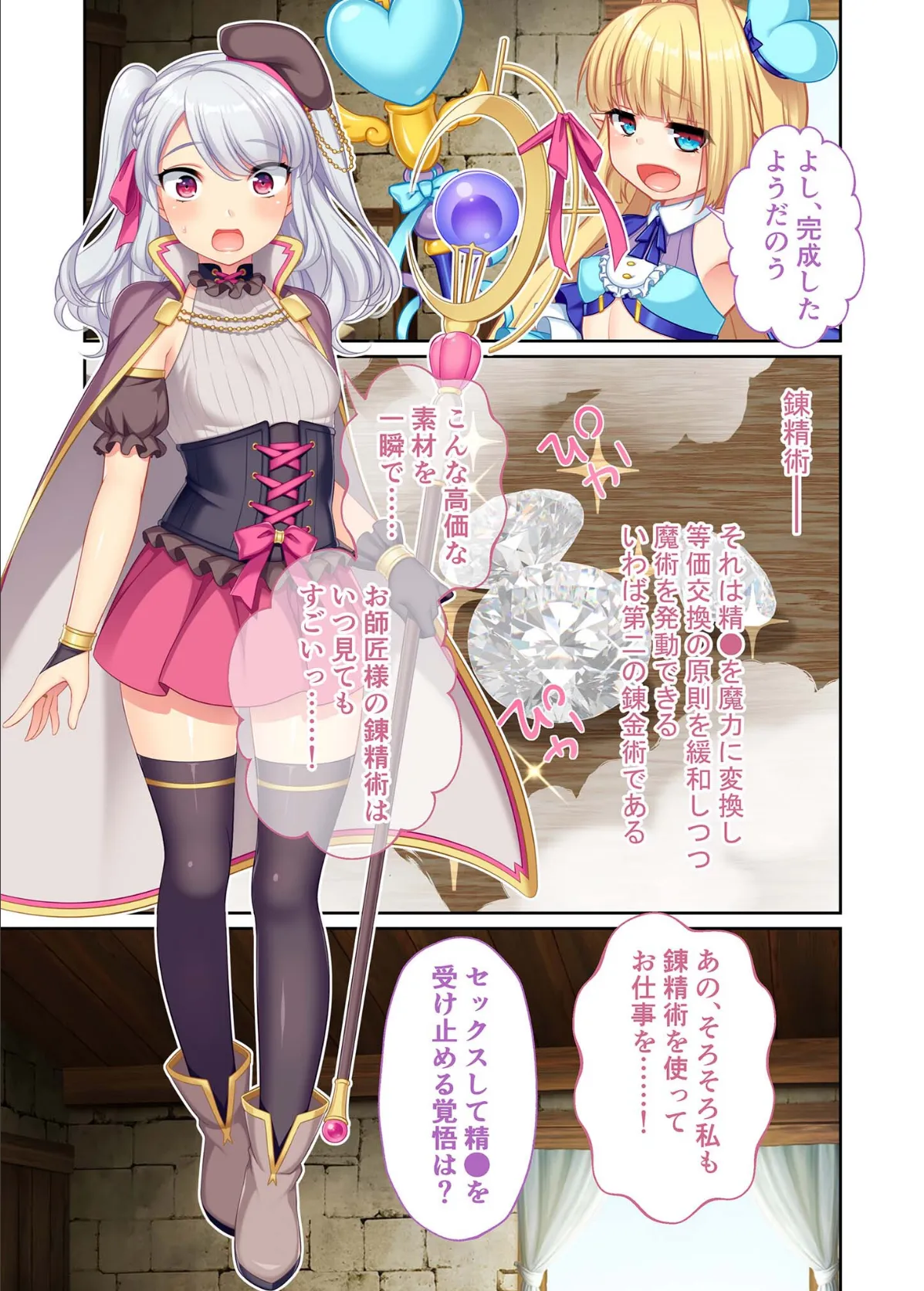 錬精術士コレットとエチチな仲間たち 〜SEXクエストが世界を救う!?〜 完全収録版 モザイク版 3ページ