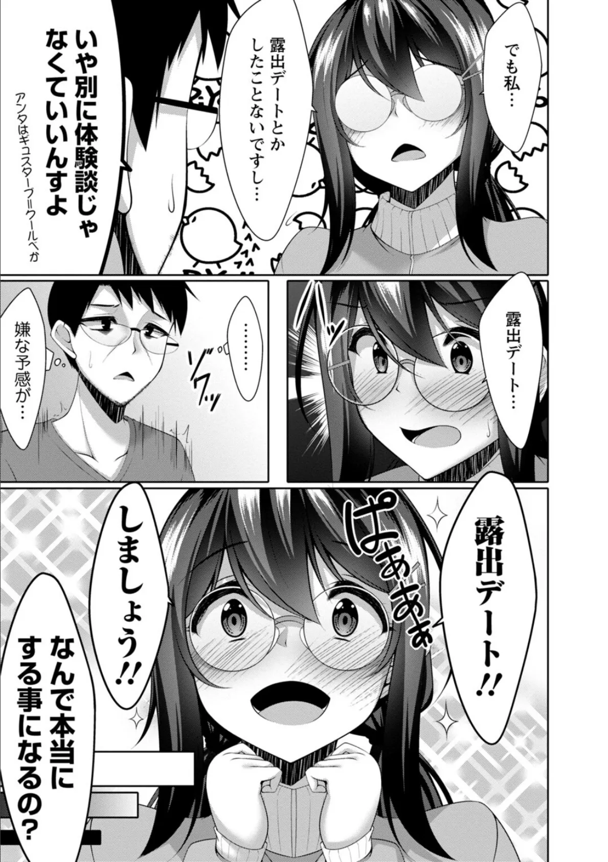 カノジョは淫乱ドM小説家〜陰キャだけどラブイチャできますか?〜【R18版】 2 5ページ